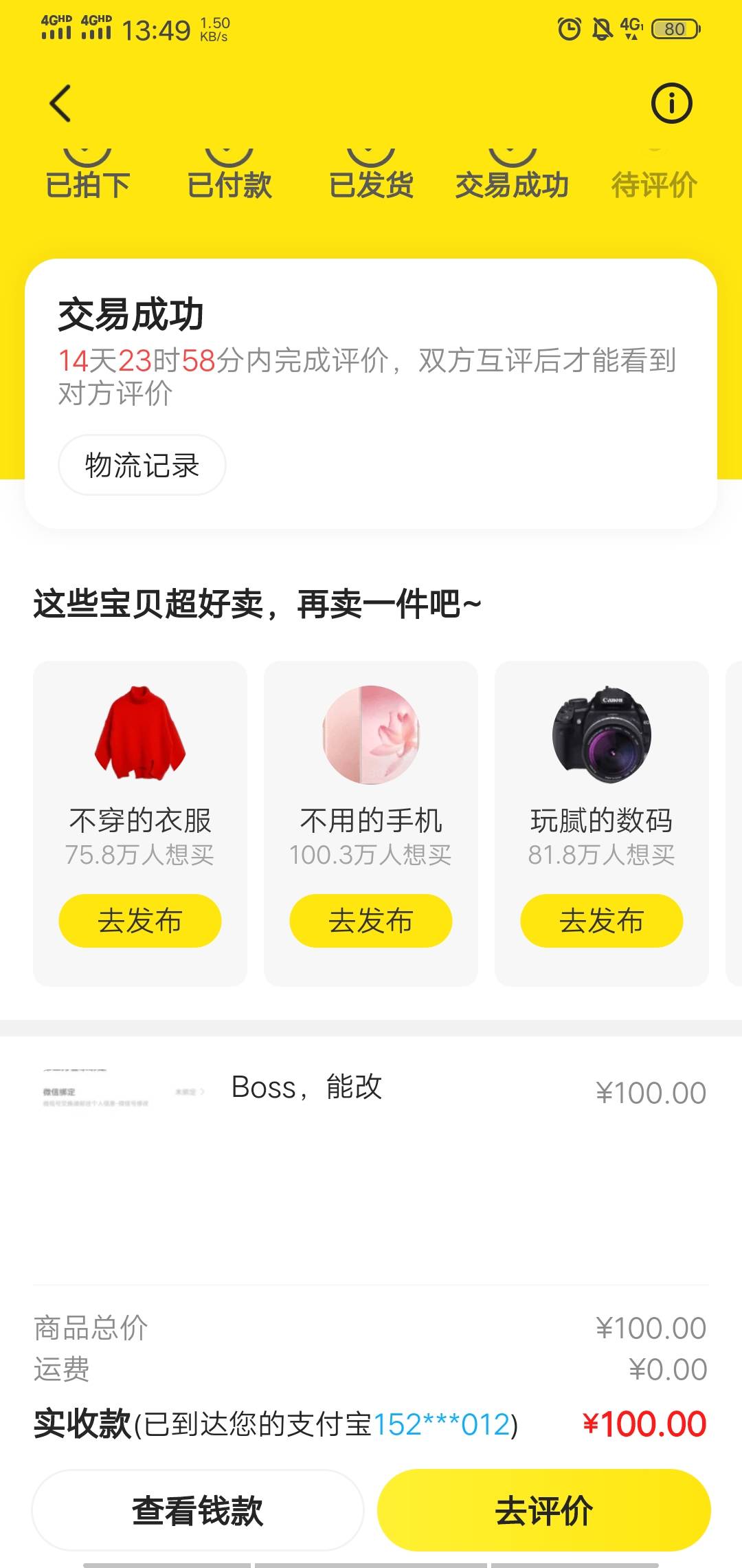 没想到Boss号这么值钱，要是之前注册多几个就发了

50 / 作者:士哆啤梨 / 