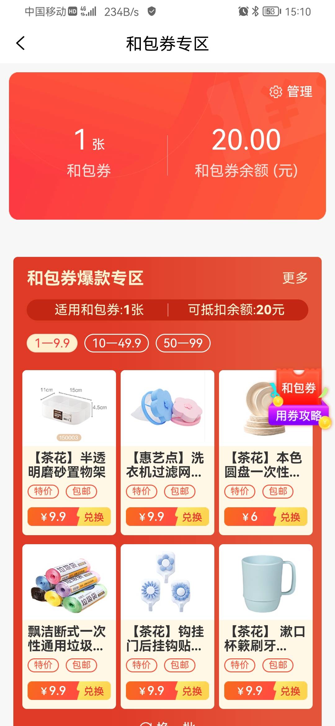 课代表在吗，@人间过客112233 刚刚发的和包支付，我搞完了，后来发现这个开通建行生态54 / 作者:17896808665 / 