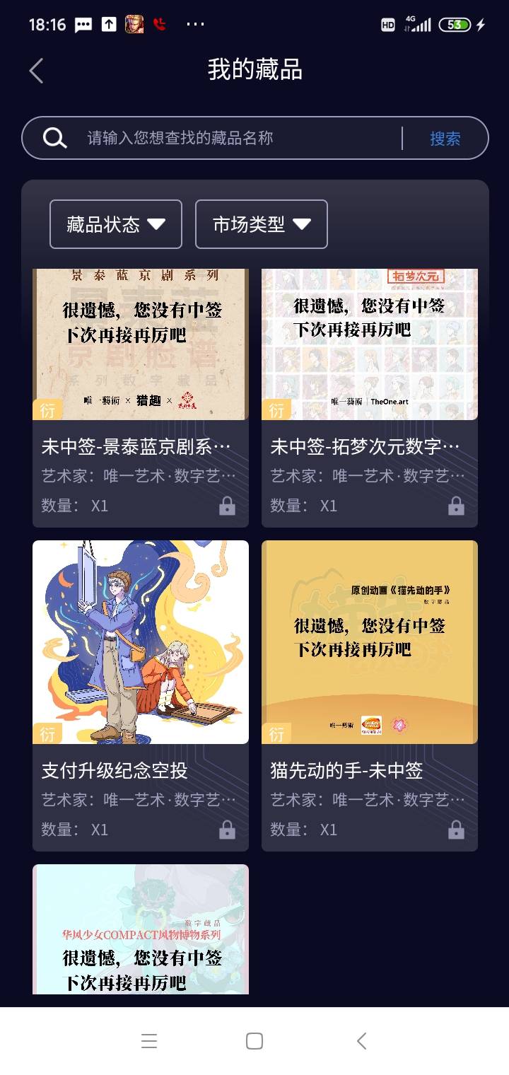 好想中一次没那个运气从来没白嫖过数藏去年就注册了好几个台子都没有空投

99 / 作者:我要撸老哥 / 