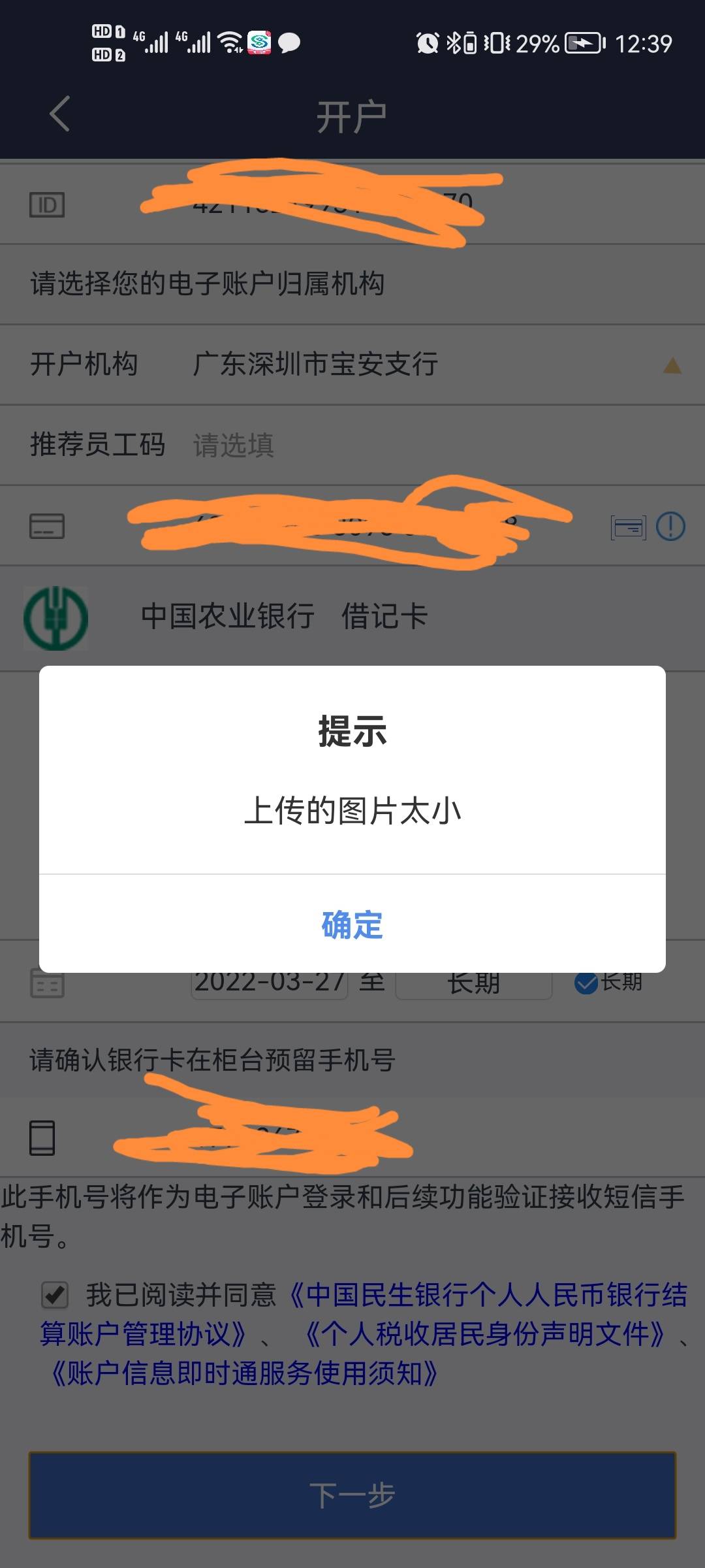 民生银行银行什么意思啊，扫的也说图片过小，重复几次了

89 / 作者:꯭F꯭I꯭u꯭o꯭ / 