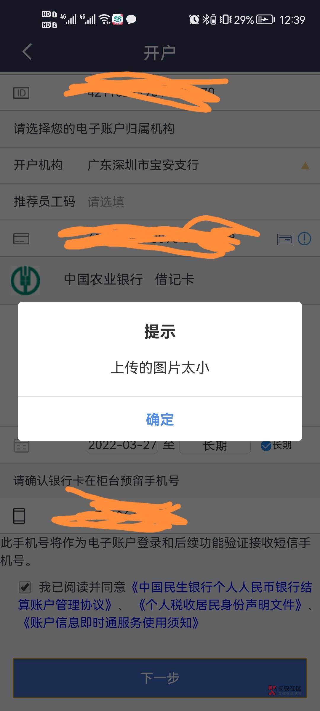 民生银行银行什么意思啊，扫的也说图片过小，重复几次了

13 / 作者:꯭F꯭I꯭u꯭o꯭ / 