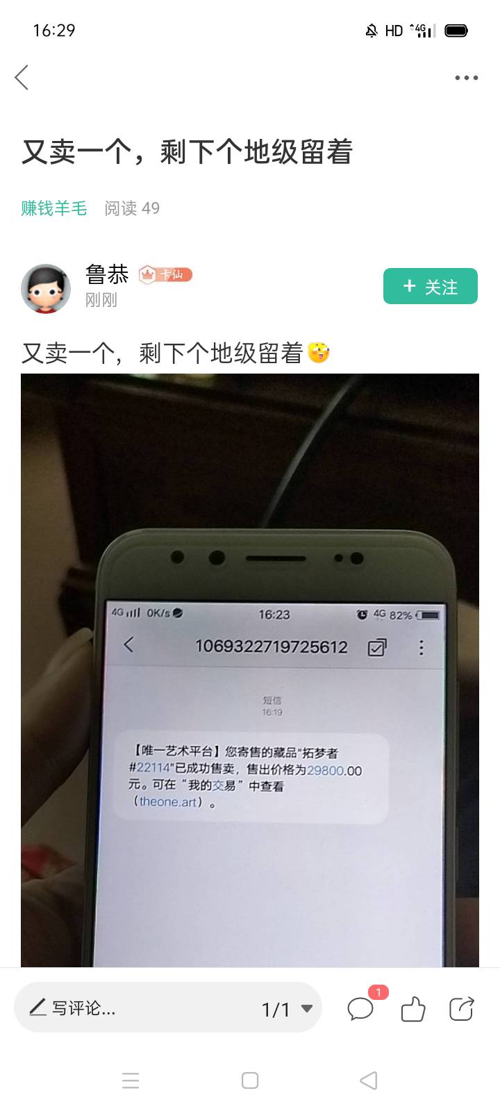 这个人在卡农晒出的数藏收入应该都快到百万了，经常看他卖几万十几万

55 / 作者:Monoe / 