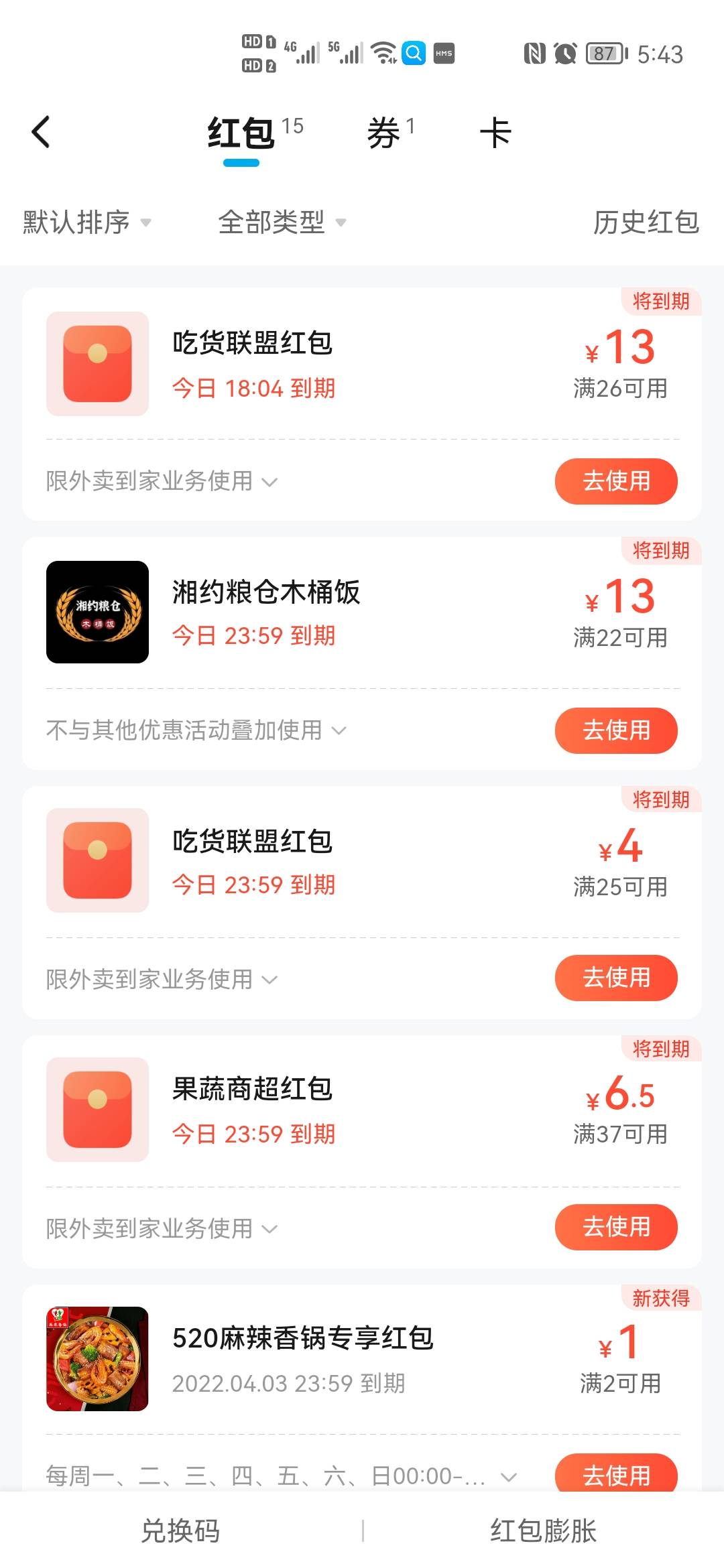 不知道为啥，这个饿了么连续十几天，每天给我一张26-13的券，

16 / 作者:穷卡友 / 