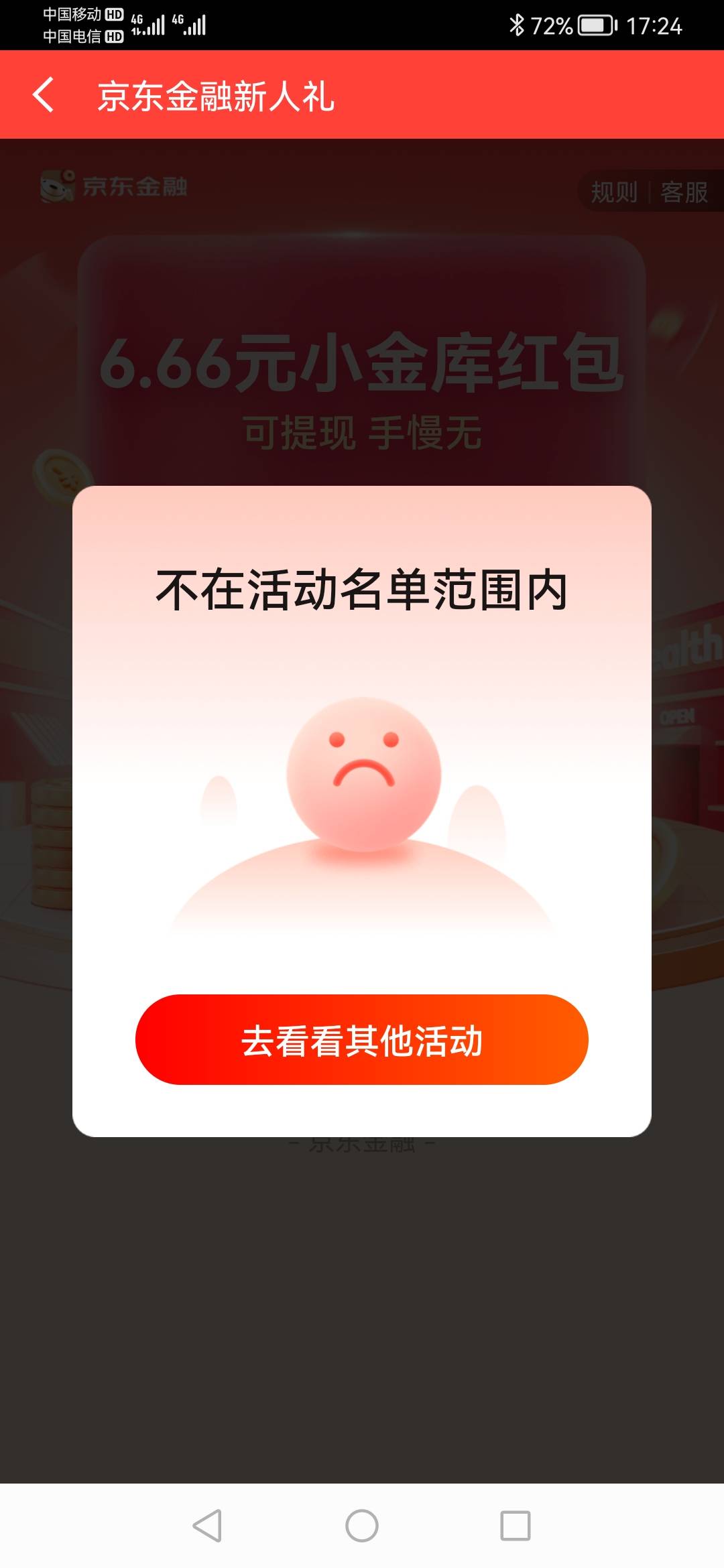 京东金贴撸了三个号一个设备撸了10+10+13 新号基本上是5+8 或者5+5   京东APP和京东健61 / 作者:xiaonana5046 / 