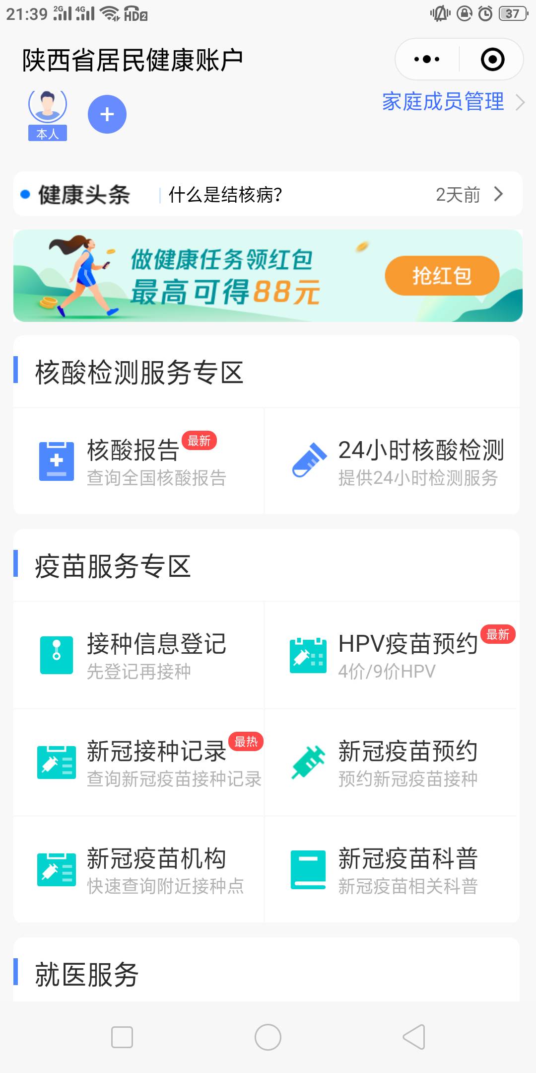 管理加精@卡农小蛋 入口小程序 自己看图搜索 可以多号操作 两个健康卡可以同步 每周可83 / 作者:五瞎子 / 