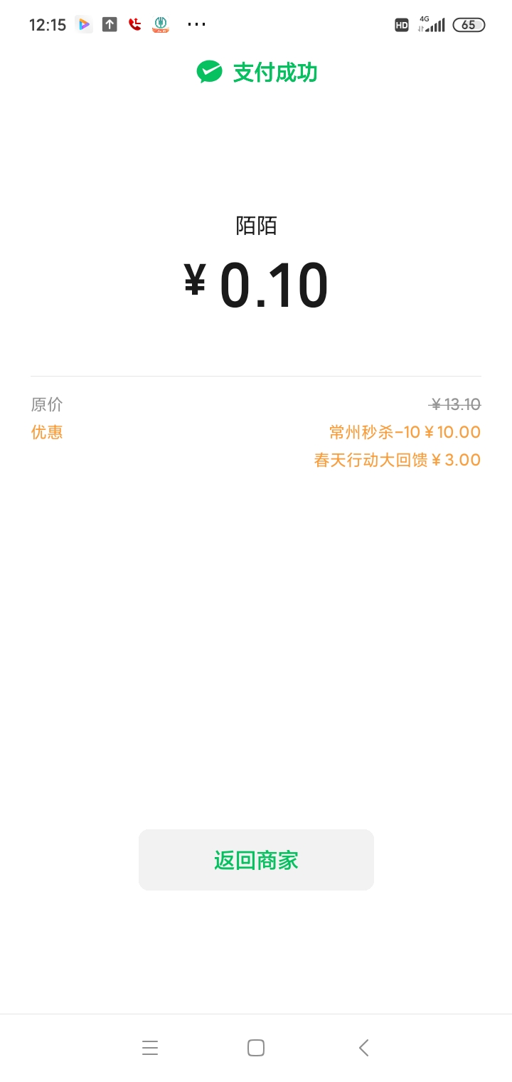 常州昨天秒杀的10立减金别人还说不抵扣

80 / 作者:我要撸老哥 / 