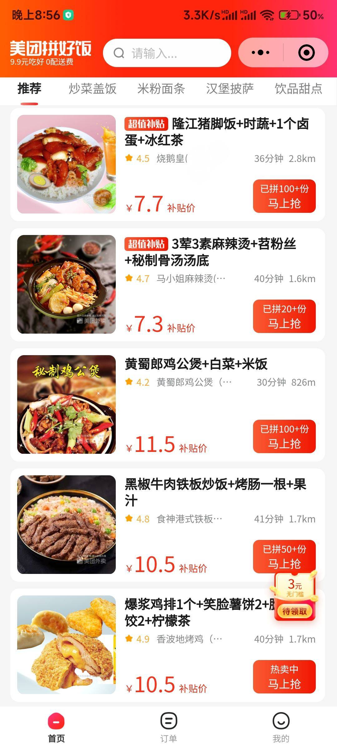 美团外卖天天十元吃的小技巧!地区需要自测

打开美团——点击美团外卖——查看是否有85 / 作者:陈豆豆睡不着 / 
