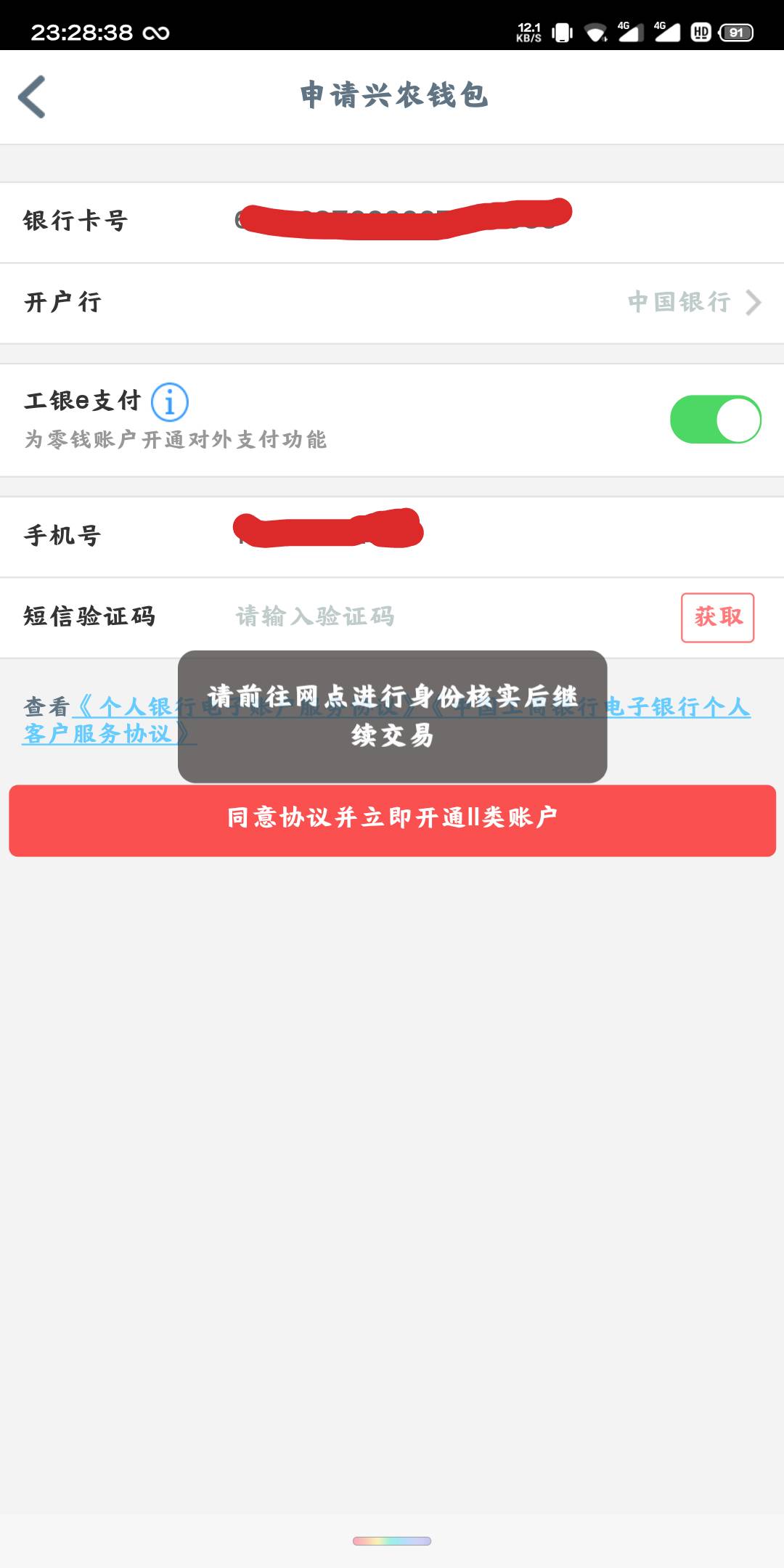 兄弟们发现一个工行毛，我工行是广东的，别的地方自测测，本人开不了工行二类，最后一27 / 作者:zwwwwww / 