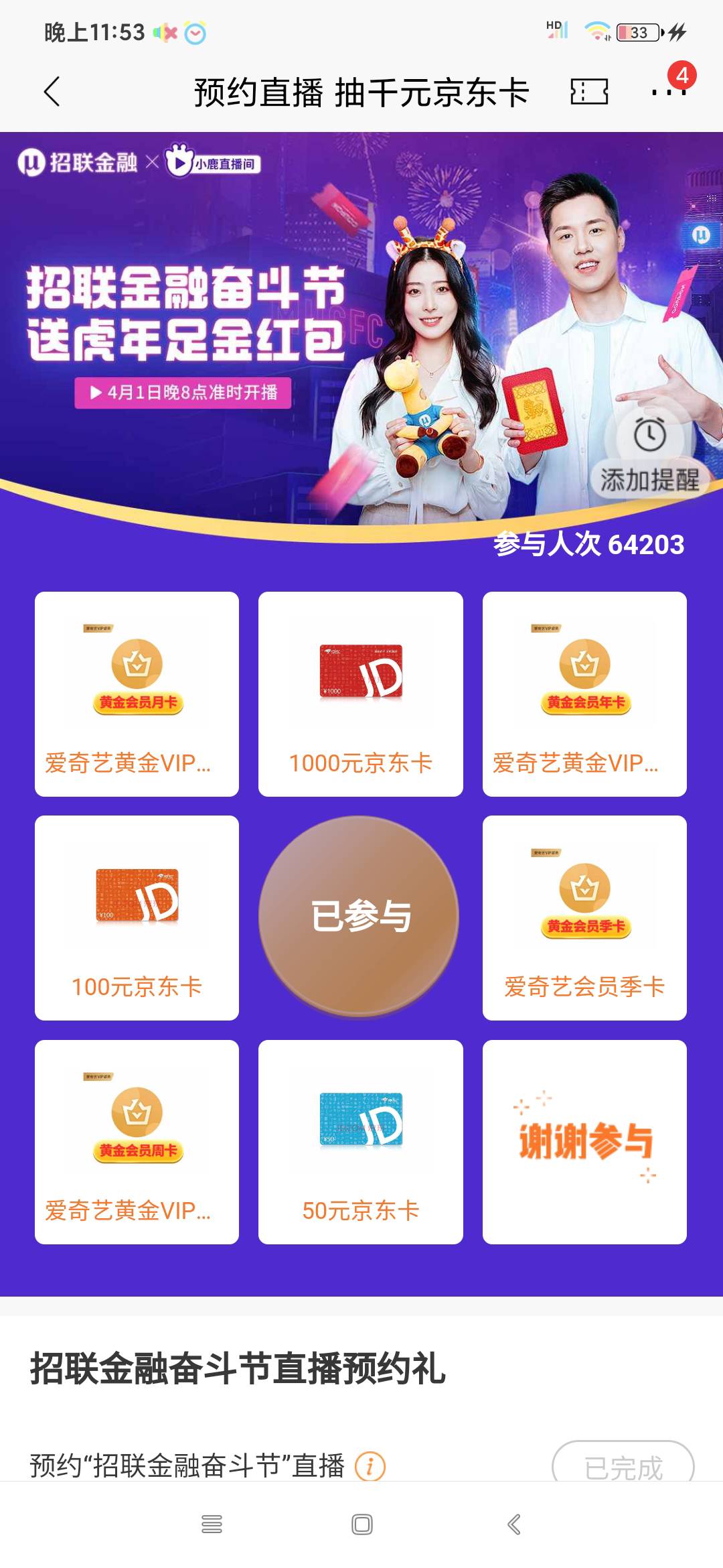 【羊毛活动】招商银行直播预约抽千元京东E卡

【活动时间】 2022年3月28日00:00-202253 / 作者:陈豆豆睡不着 / 