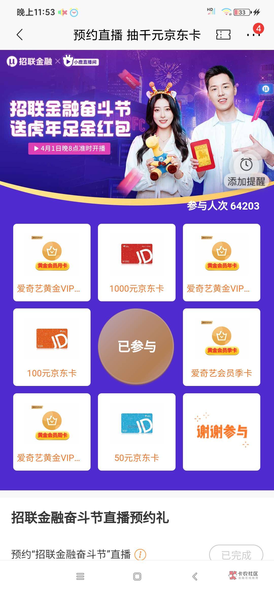 【羊毛活动】招商银行直播预约抽千元京东E卡
【活动时间】 2022年3月28日00:00-202253 / 作者:陈豆豆睡不着 / 【羊毛活动】招商银行直播预约抽千元京东E卡
【活动时间】 2022年3月28日00:00-202253 / 作者:陈豆豆睡不着 /