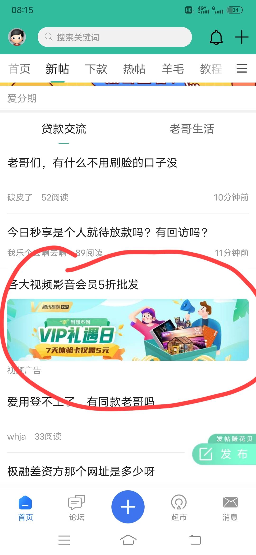 卡农官方敢不敢别推送这会员了，天天刷帖子置顶都是这玩意，里面会员卖这么贵有人买吗11 / 作者:ZZ哥 / 