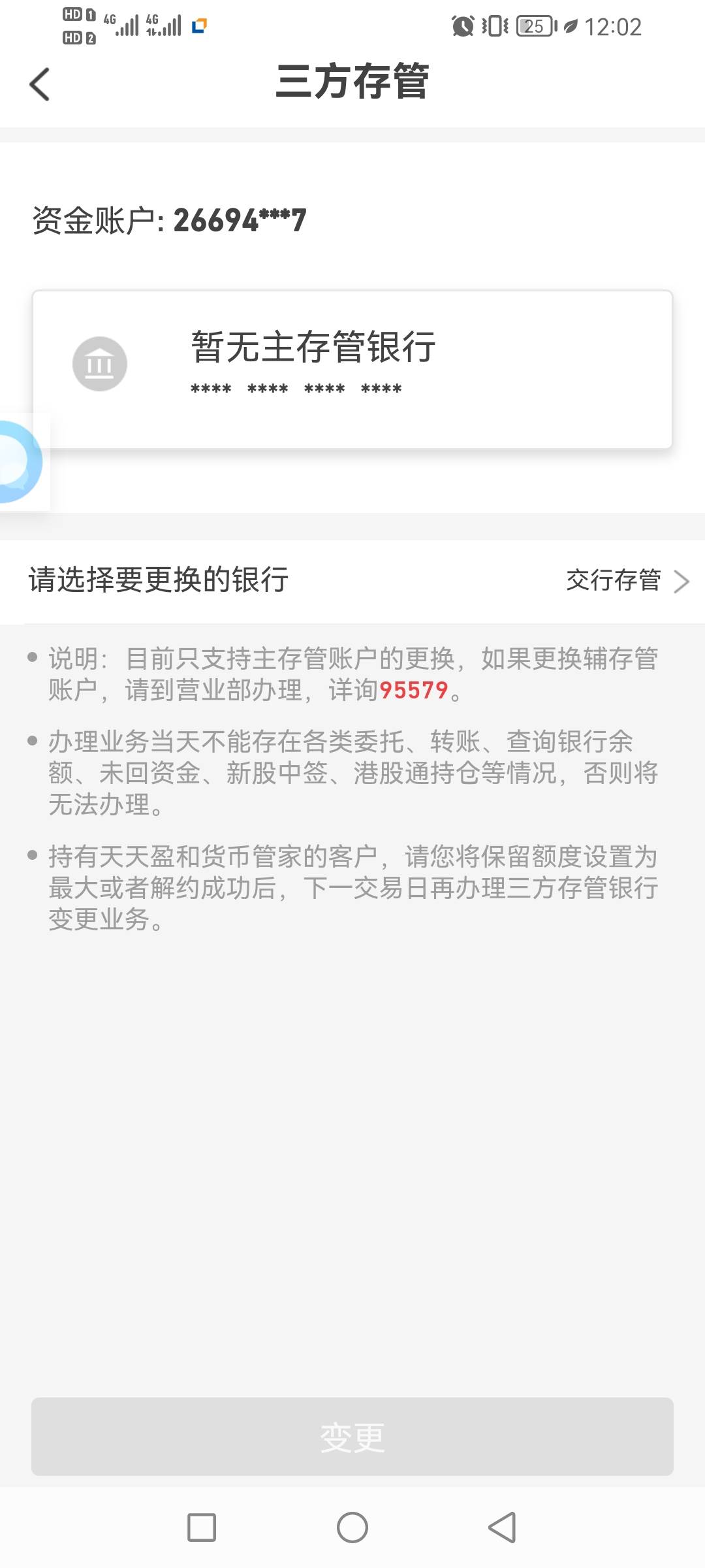 长江证券注销资金账号改怎么注销呢，特么基金账号给我注销了，资金账号还在，狗屎换不51 / 作者:寒问暖 / 