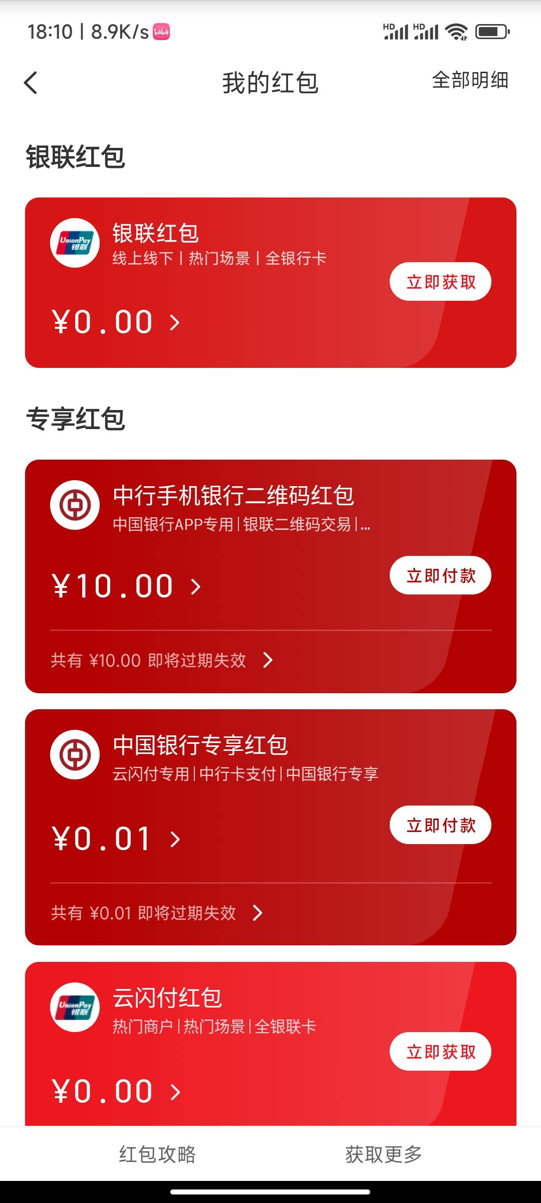两个云闪付绑中行卡都给了二十红包，现在只T了一个号，另一个号有个中行app专享的T不13 / 作者:家里蹲 / 