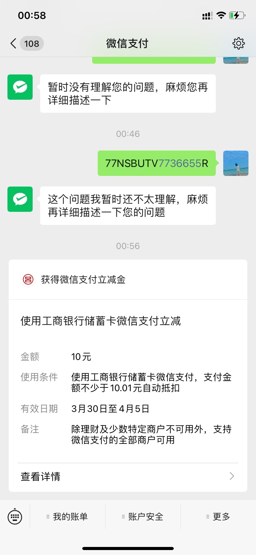 工行APP-权益中心-下拉到我的香蕉（做任务兑好礼）-查看更多-下面兴农通-缴费有礼-选32 / 作者:三和精神 / 