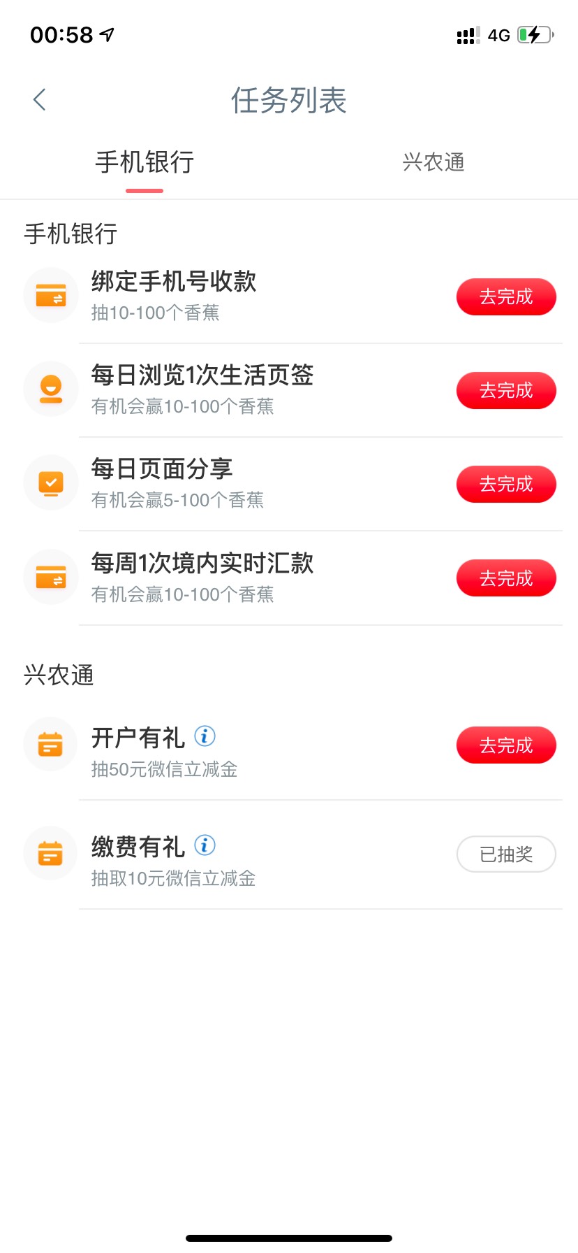 工行APP-权益中心-下拉到我的香蕉（做任务兑好礼）-查看更多-下面兴农通-缴费有礼-选48 / 作者:三和精神 / 