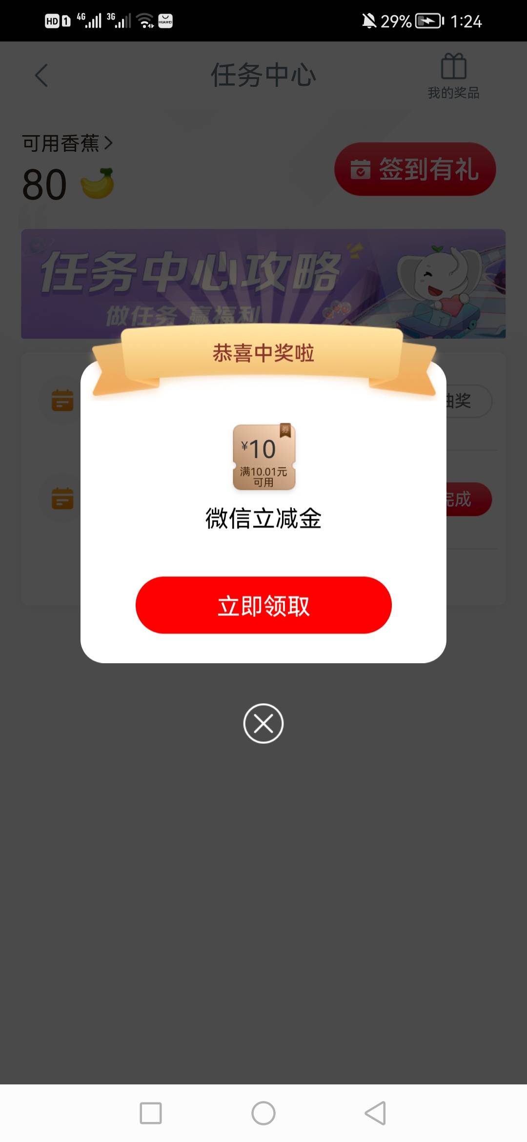 安徽工行10立减金，其他地区自测。下载工银兴农通app，手机号码登录，最下方我的任务66 / 作者:起风了饿 / 