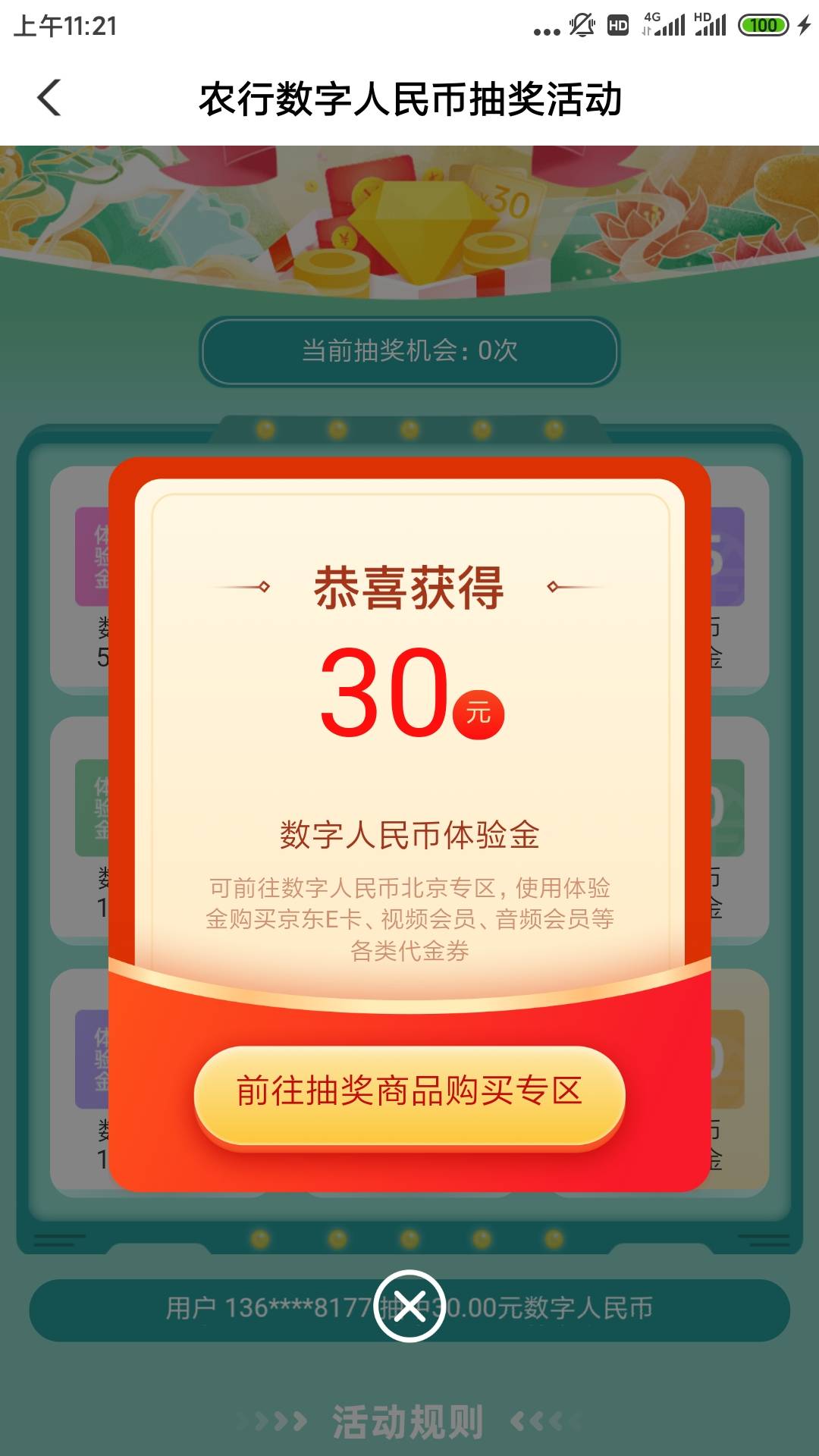 农行app，搜索 城市专区 – 数字人民币
下拉抽奖享豪礼，可以兑e卡 不限北京
冲吧，很33 / 作者:追梦人™ / 