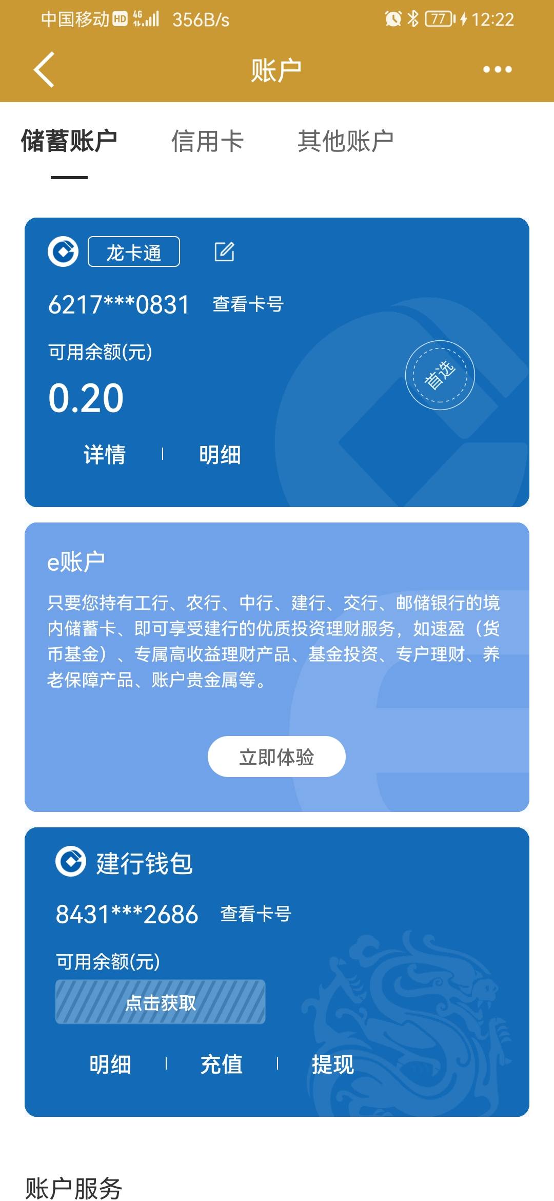 建行怎么查名下所有的e账户，查出来怎么注销，我现在开了美团钱包，还有两张应该，找0 / 作者:17896808665 / 