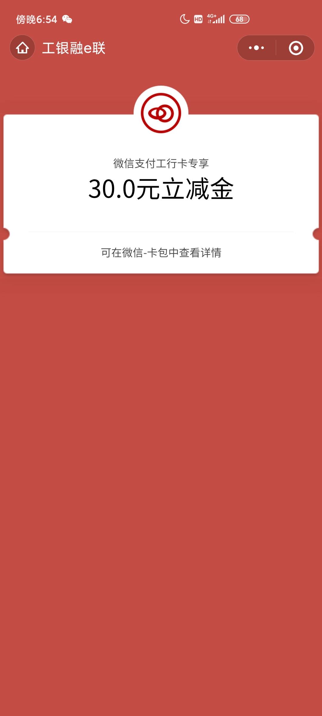安徽工行30毛，之前买一块基金给了抽奖给了30立减金，今天注销了，又买了一块基金，抽51 / 作者:Pnnzbnan / 