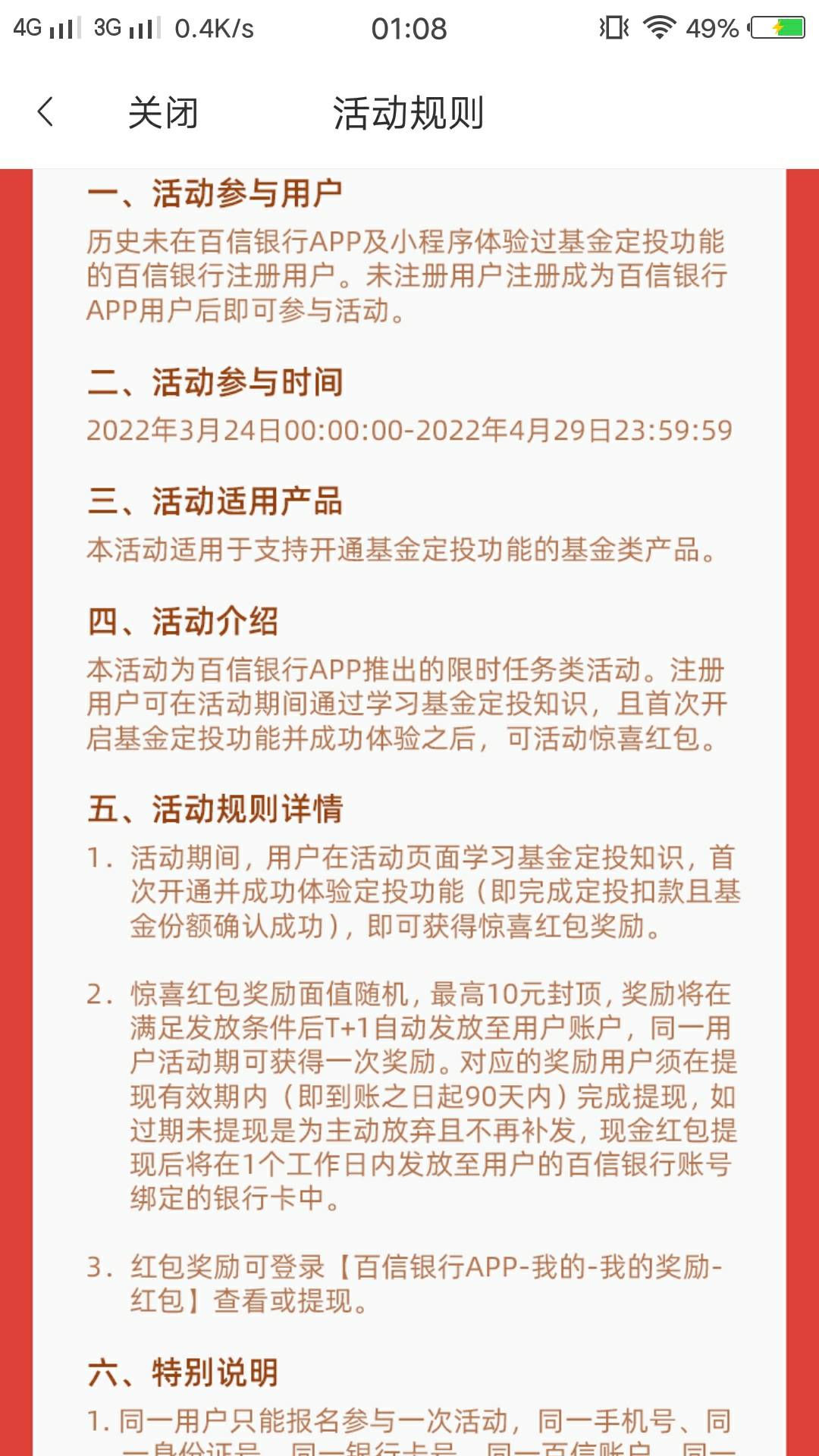 百信银行“学知识享红包”买基金定投待确认份额后得红包（貌似需要等三两天时间才可以52 / 作者:梅子黄时雨 / 