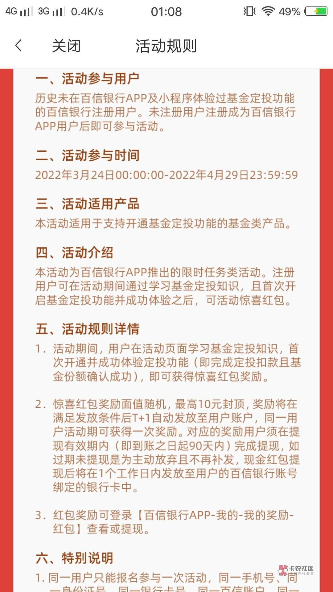 百信银行“学知识享红包”买基金定投待确认份额后得红包（貌似需要等三两天时间才可以95 / 作者:梅子黄时雨 / 