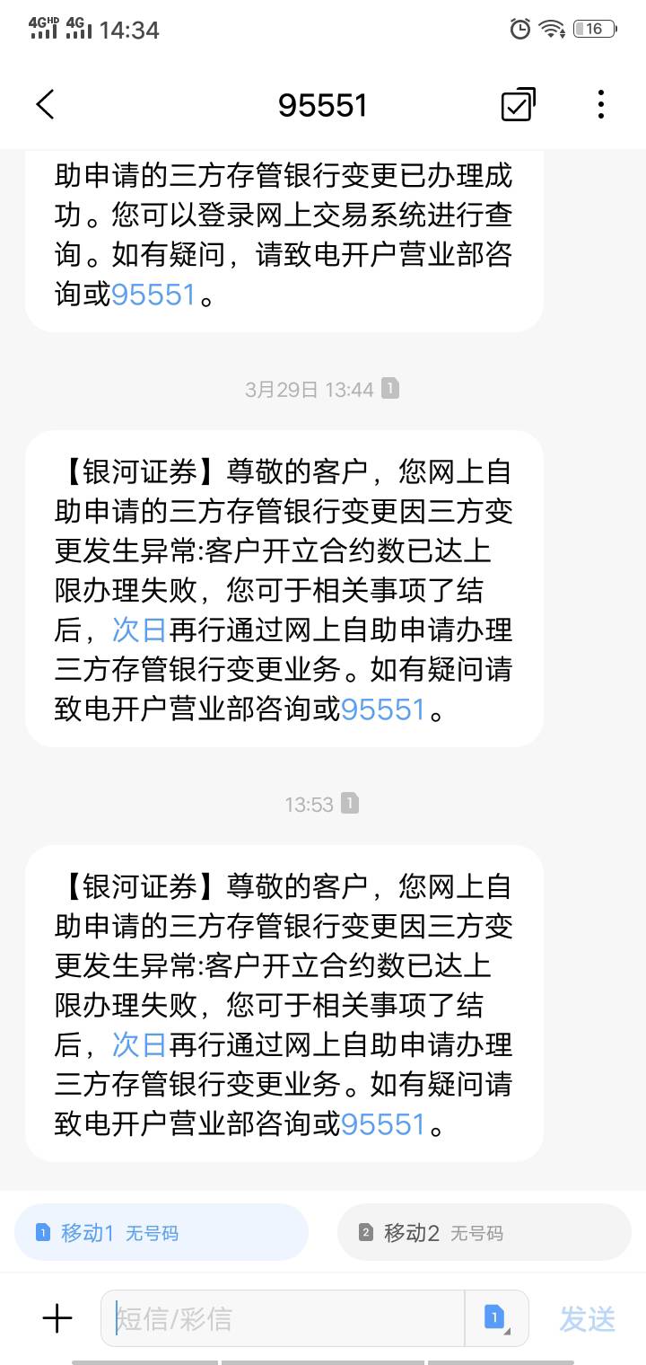 花了两三天时间转了20来个证券到交行，直到今天还是开立合约数已达上限，忙活了两三天6 / 作者:kkk无耻之徒 / 