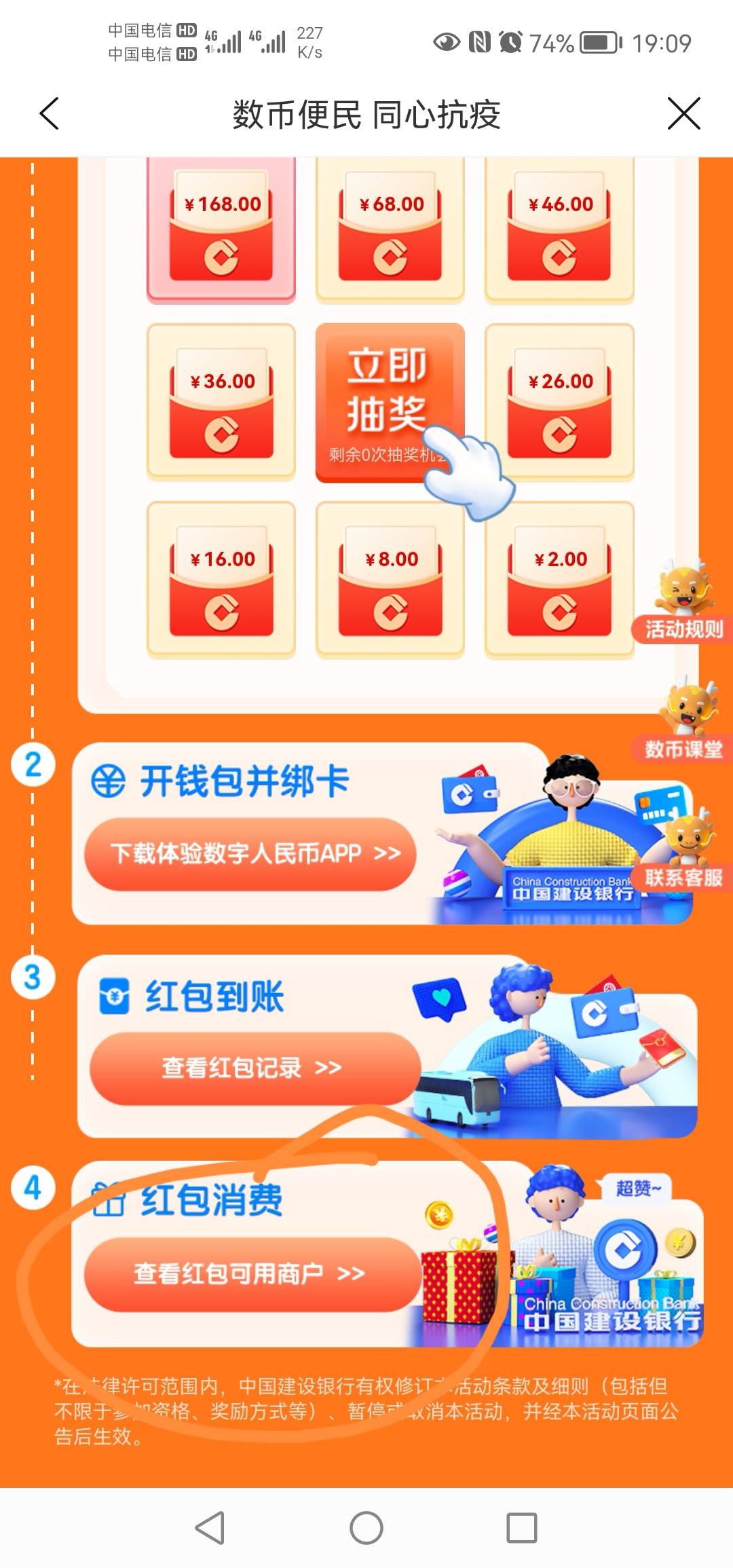 建行生活数币钱包红包还没用的老哥们，请看下面教程，可以买帮充话费，油卡，不保证秒48 / 作者:3556 / 
