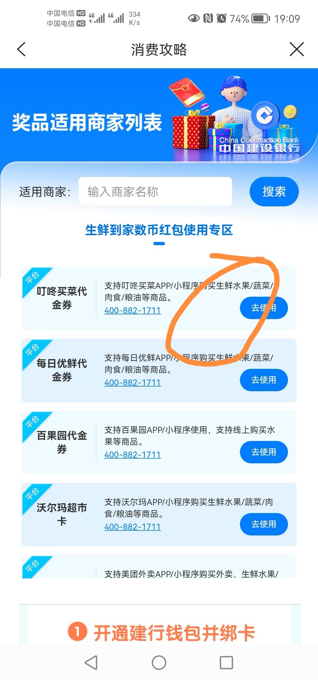 建行生活数币钱包红包还没用的老哥们，请看下面教程，可以买帮充话费，油卡，不保证秒9 / 作者:3556 / 