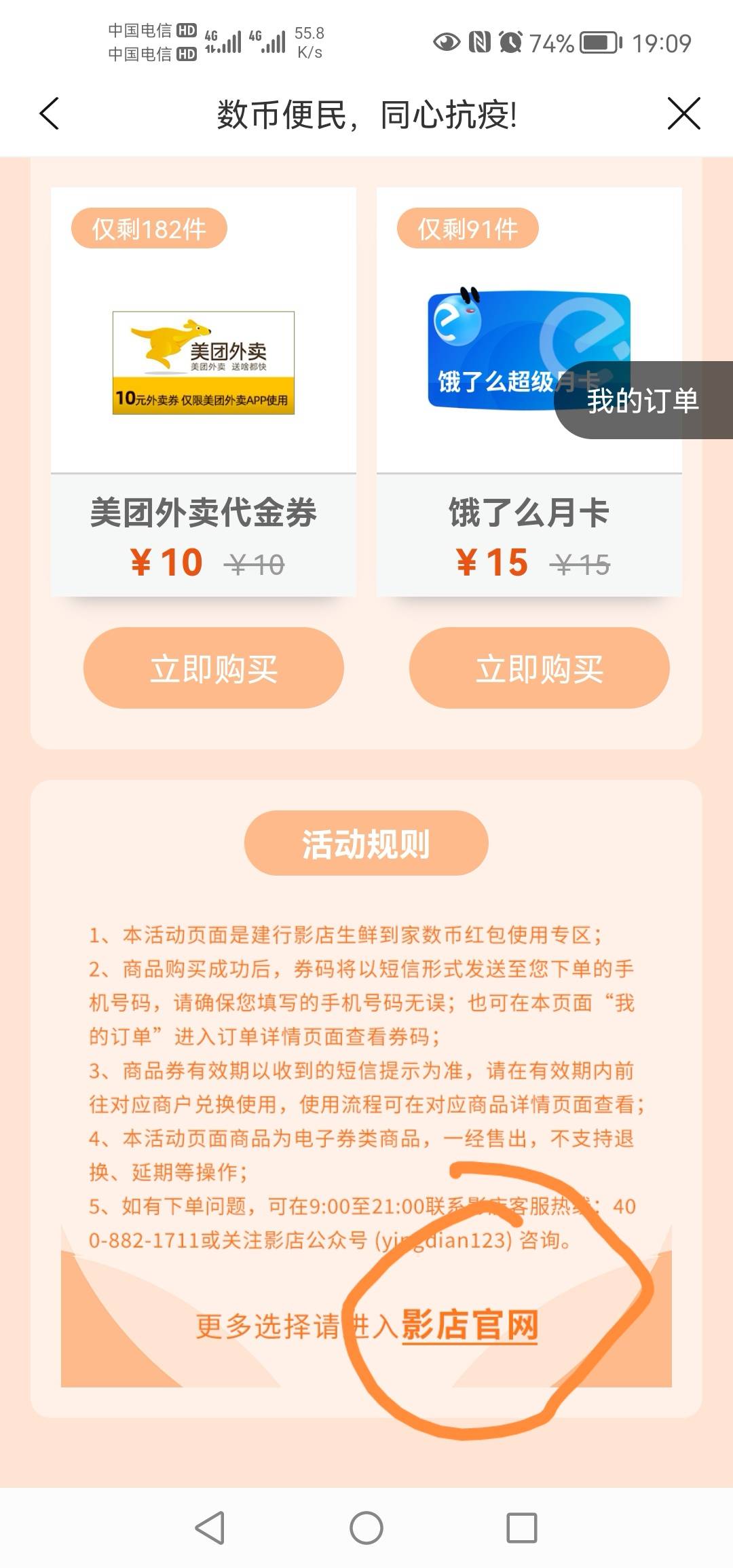 建行生活数币钱包红包还没用的老哥们，请看下面教程，可以买帮充话费，油卡，不保证秒48 / 作者:3556 / 