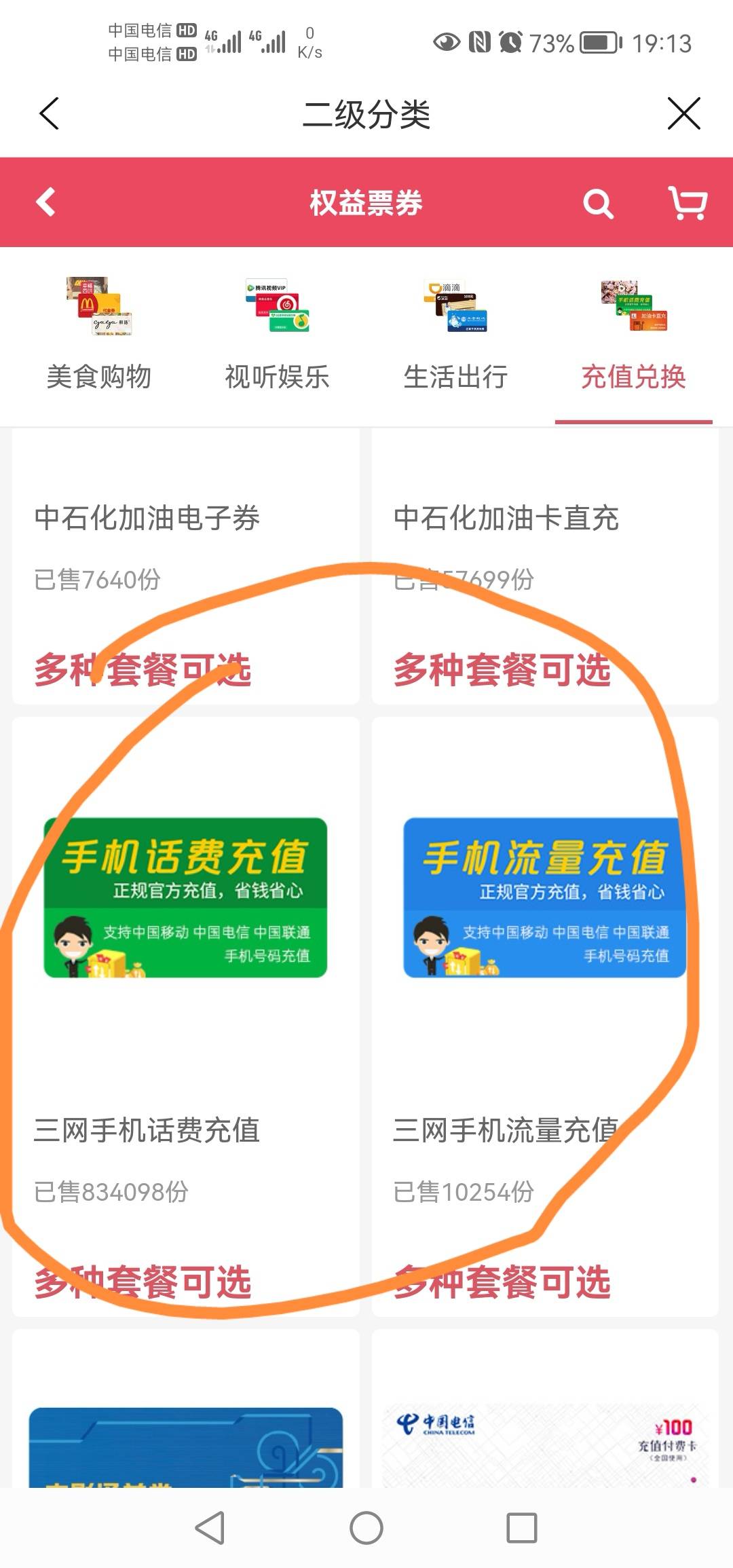 建行生活数币钱包红包还没用的老哥们，请看下面教程，可以买帮充话费，油卡，不保证秒25 / 作者:3556 / 