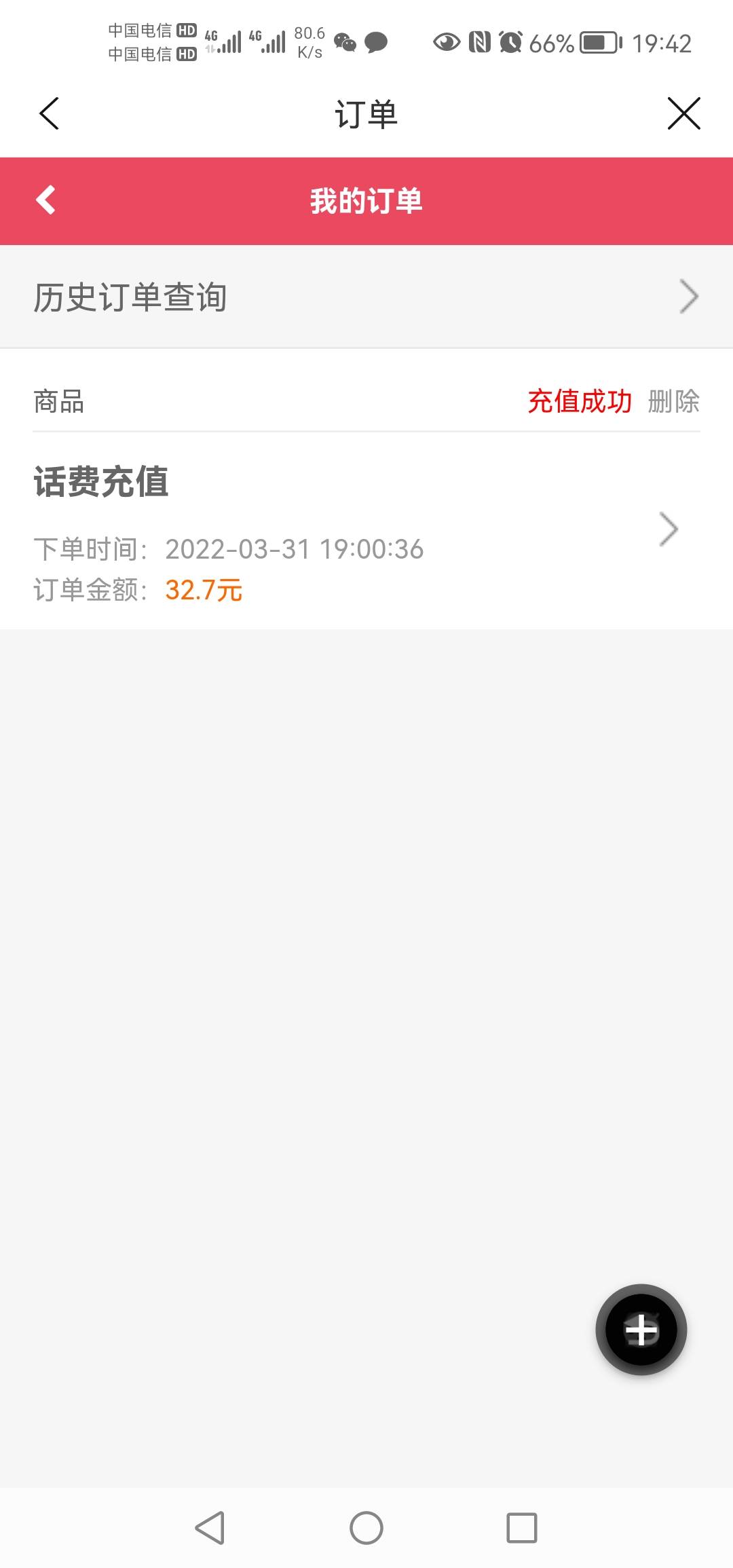 建行生活数币钱包红包还没用的老哥们，请看下面教程，可以买帮充话费，油卡，不保证秒60 / 作者:3556 / 