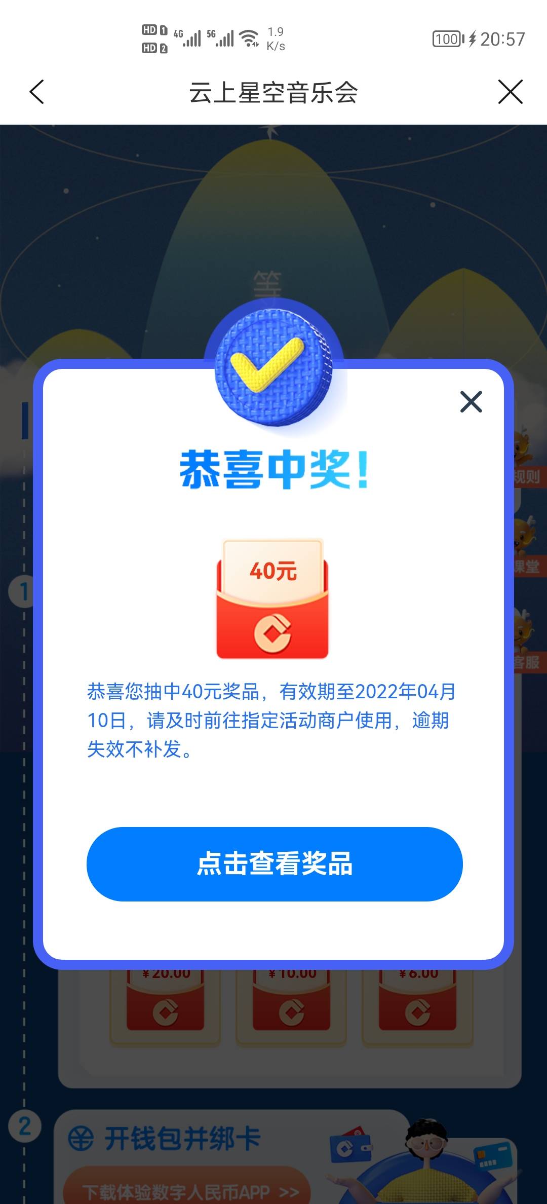 建行生活那个新的又突然可以抽了，一开始显示特邀，再然后显示不在活动地区，第三次进54 / 作者:Rich！ / 