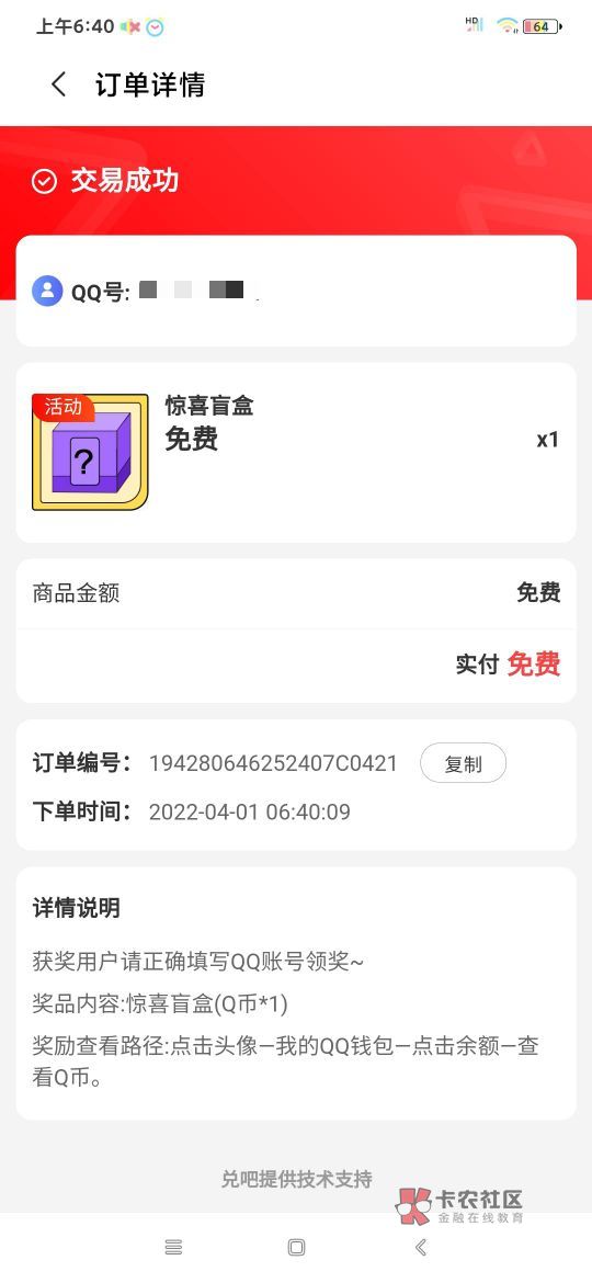 【盲盒抽奖】小米游戏中心抽盲盒活动——必中哦
一、活动时间:
2022年3月31日00:0029 / 作者:陈豆豆睡不着 /  【盲盒抽奖】小米游戏中心抽盲盒活动——必中哦
一、活动时间:
2022年3月31日00:0029 / 作者:陈豆豆睡不着 /