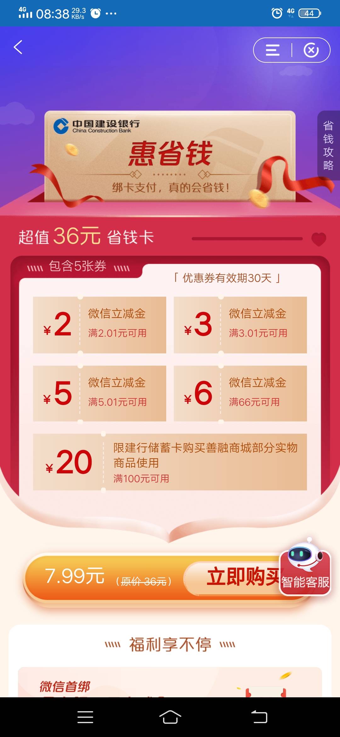 首发，建设银行苏式生活，新客礼2月5元可以领了，然后建行惠省钱，随机抽折扣买立减金19 / 作者:陌生呀呀呀 / 