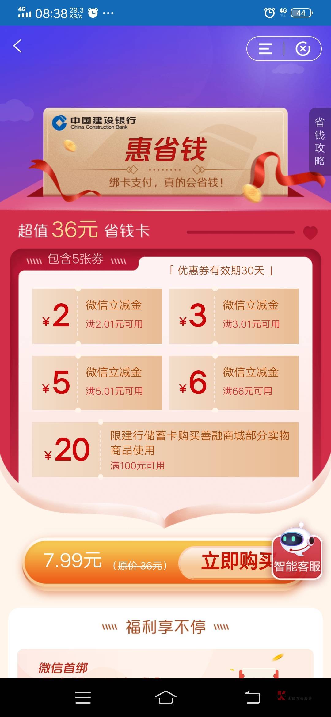 首发，建设银行苏式生活，新客礼2月5元可以领了，然后建行惠省钱，随机抽折扣买立减金55 / 作者:陌生呀呀呀 / 