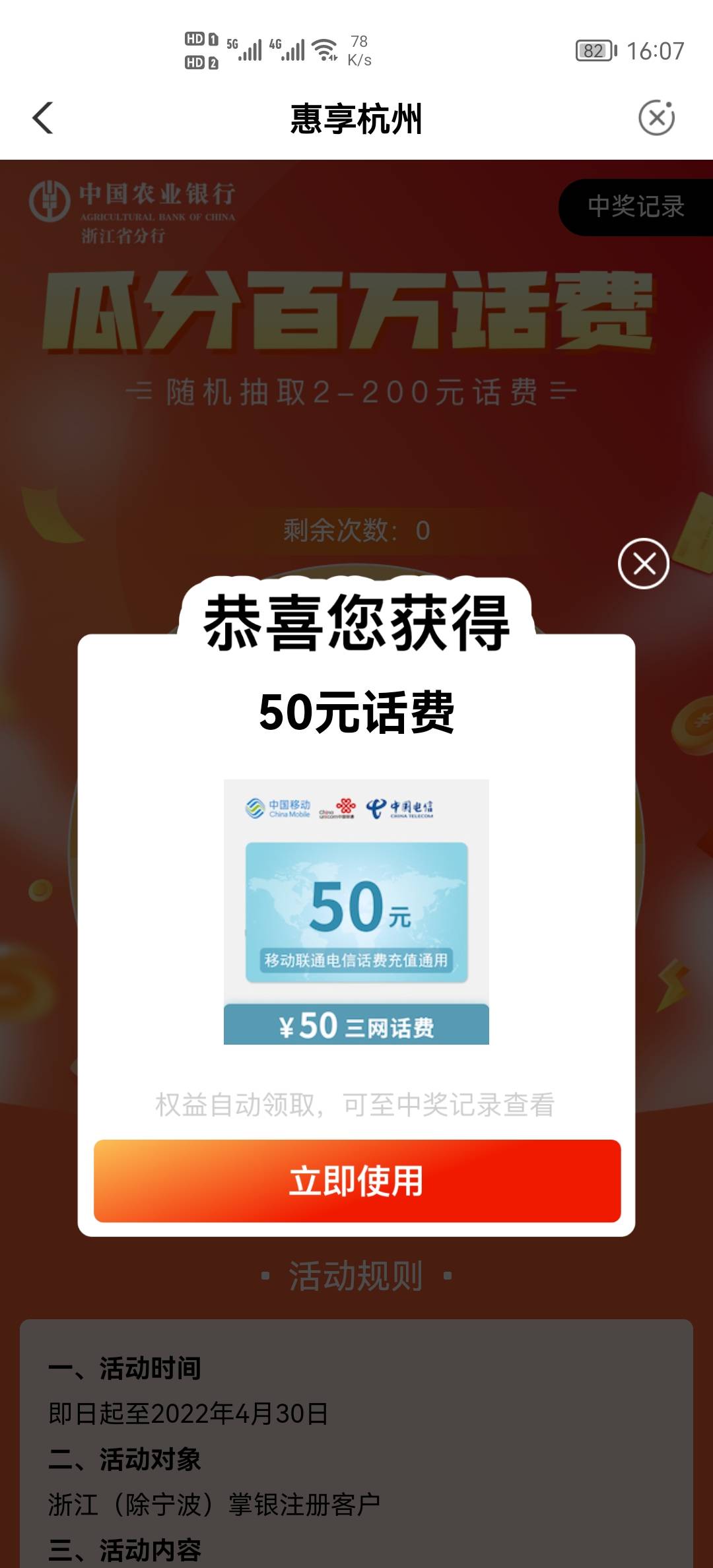 老农浙江无代码，惠享浙江-惠享杭州进去横幅刚抽的五十话费，没抽的可以去试试。冲移95 / 作者:Rich！ / 