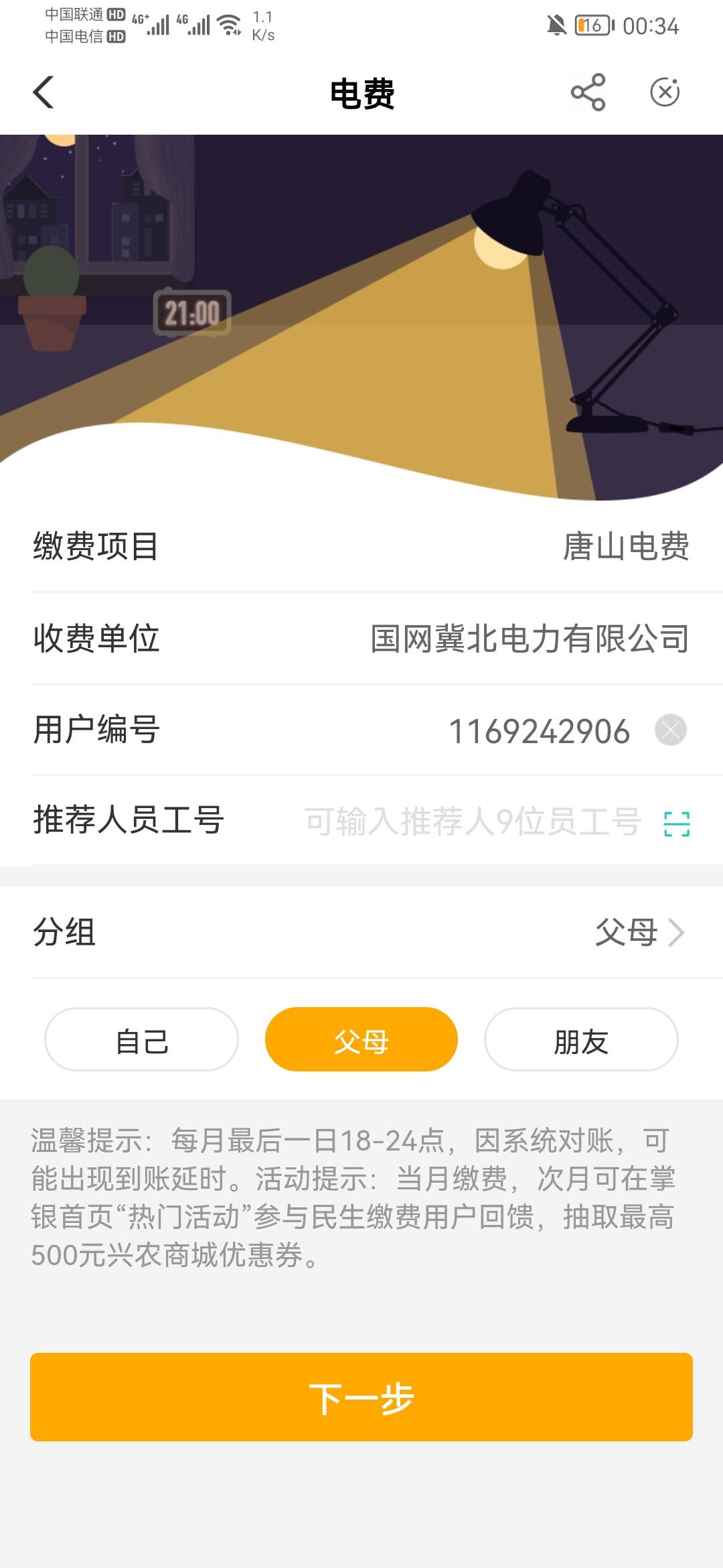 河北的电费，每次我都是交 0.1毛，而不是0.01毛。每次都命中 。  反正也差不多少，我75 / 作者:龙飞呀 / 