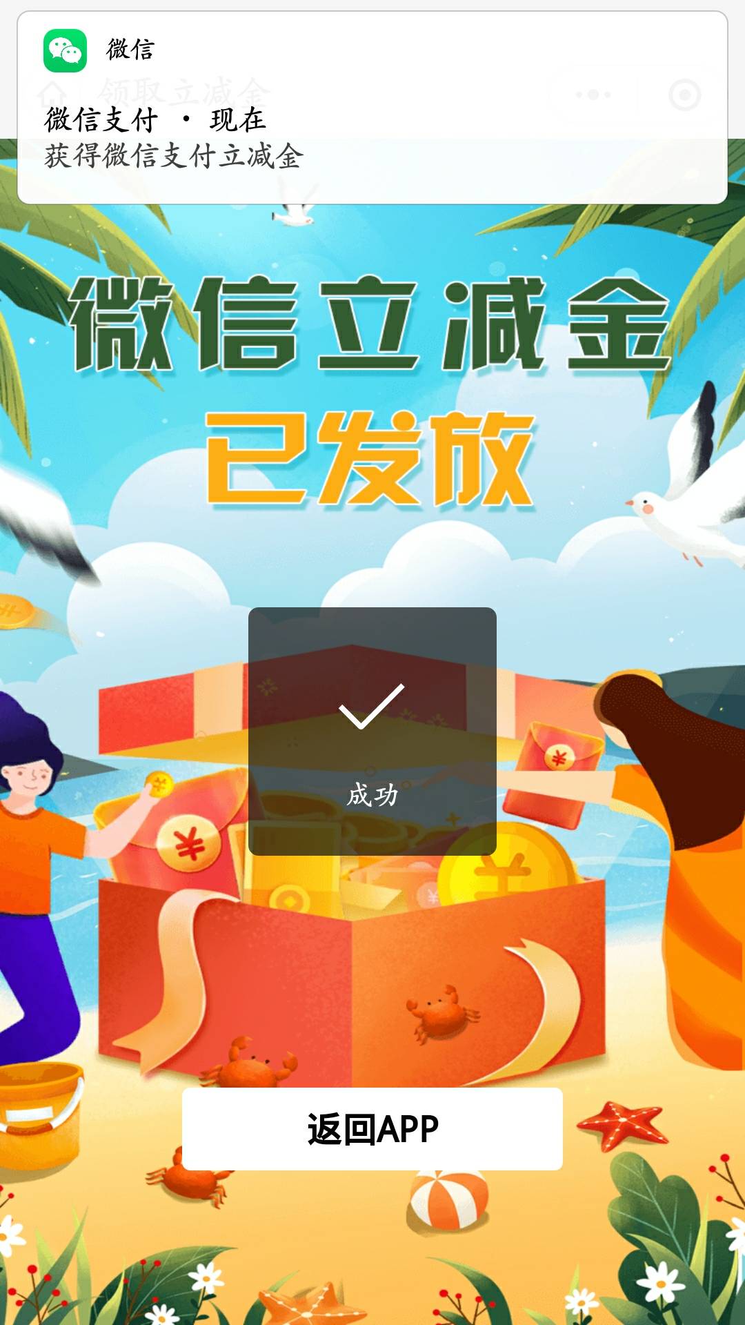 建行“苏式生活”支付0.01领了5毛，貌似隔天去还能领5毛，一共能领20？

36 / 作者:梅子黄时雨 / 