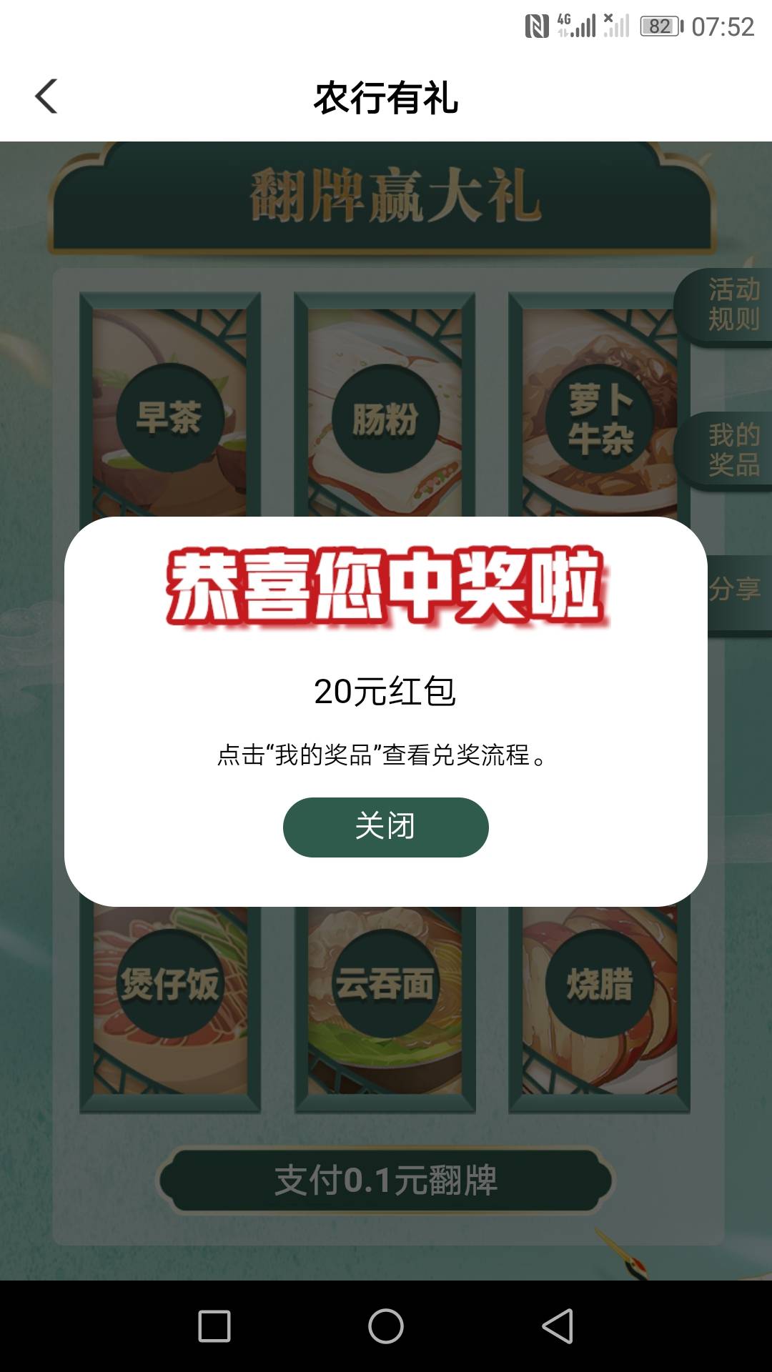 哇，运气挺好哈。没想到给了20。广州惠享羊城_农行有礼，不要代码，如图



84 / 作者:寒风88812 / 