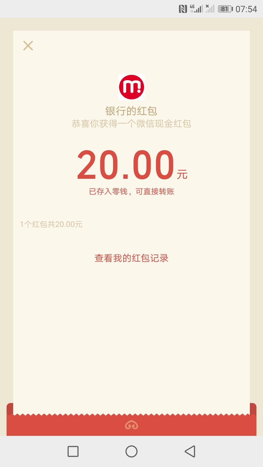 哇，运气挺好哈。没想到给了20。广州惠享羊城_农行有礼，不要代码，如图



19 / 作者:寒风88812 / 