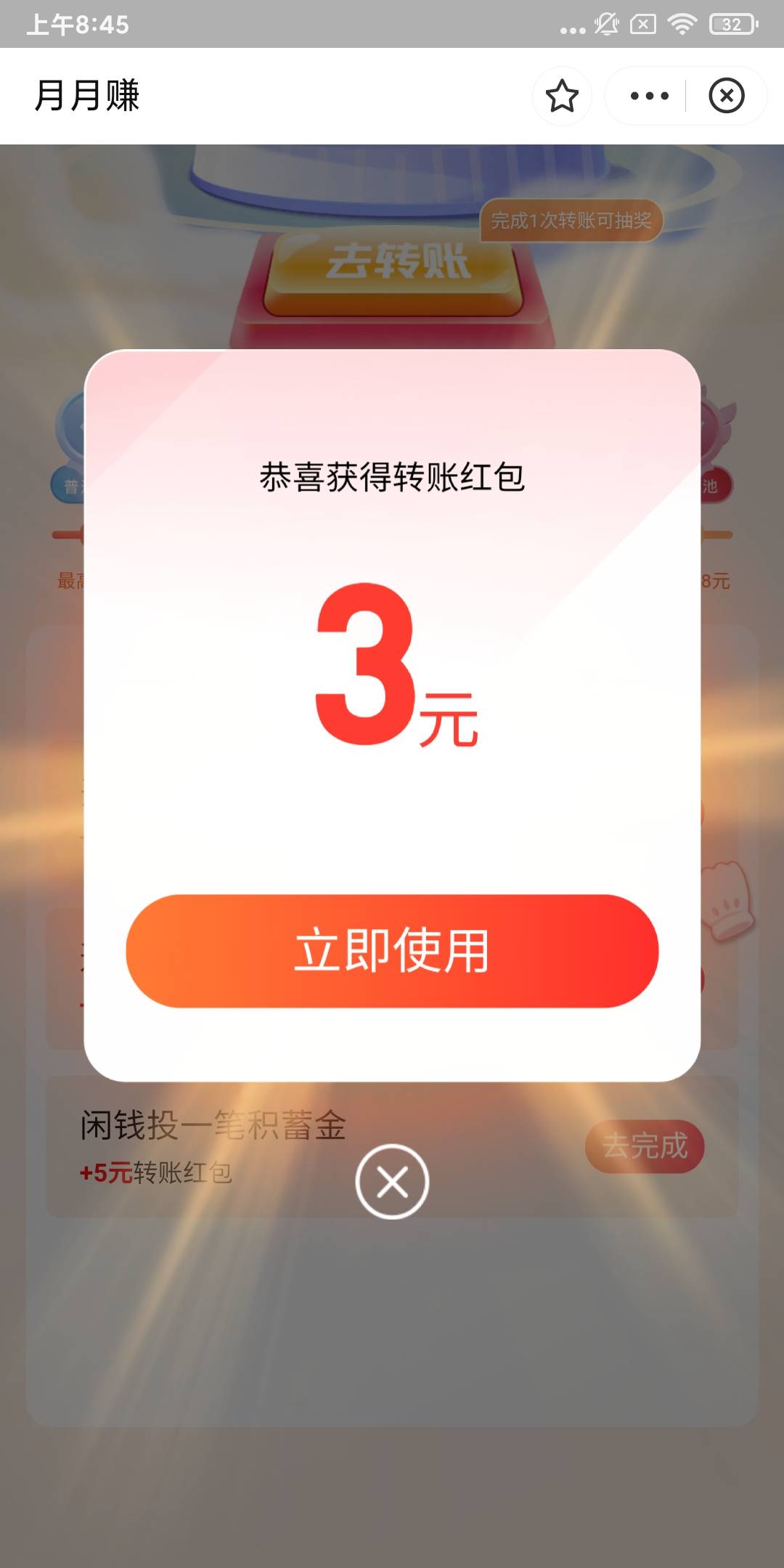 支付宝月月赚。领完就退保真香。还有这个赚现金。有这个入口的才能进



66 / 作者:KN一帮穷G / 