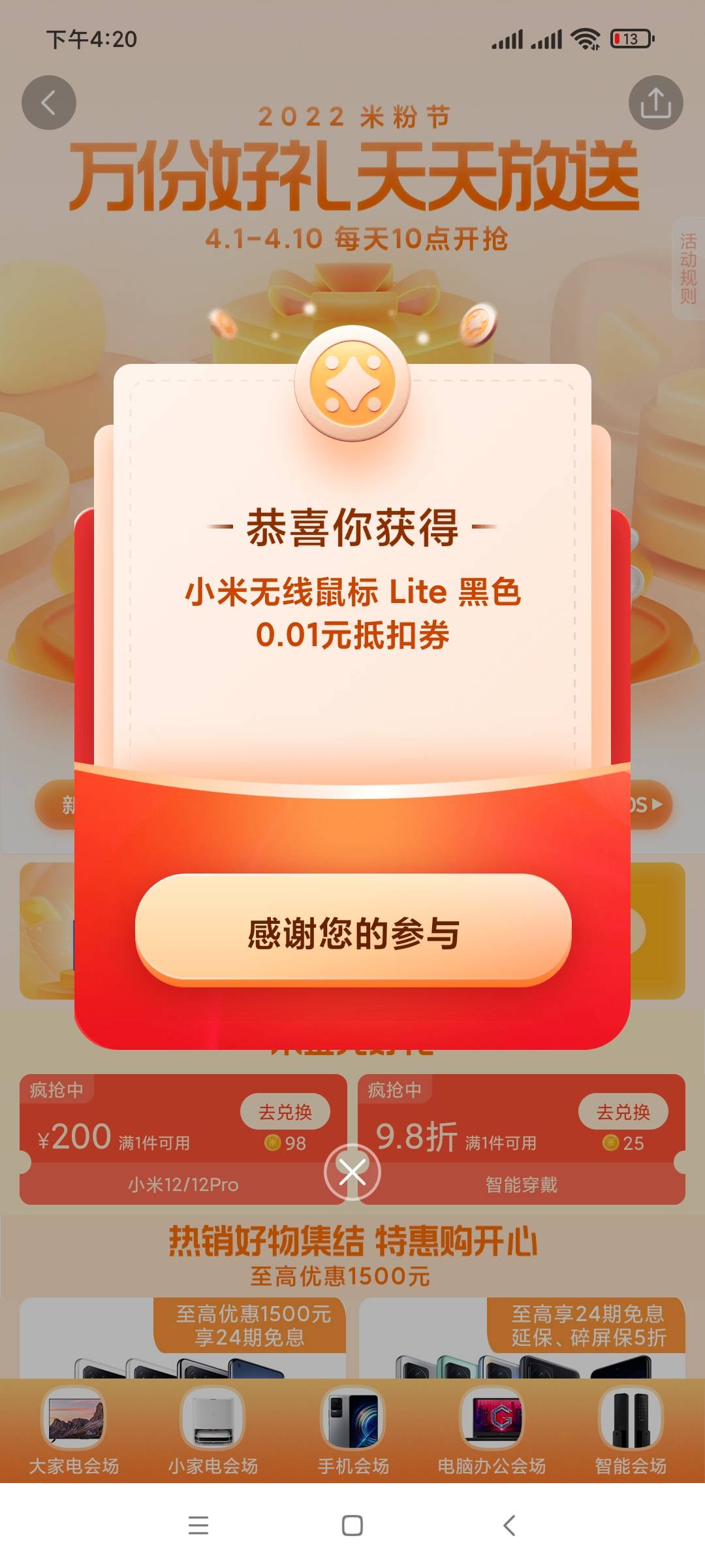 小米商城中间那个米粉，抽奖。现在很容易中。挂在闲鱼上20多块钱秒卖，兄弟们冲


88 / 作者:小九九0914 / 