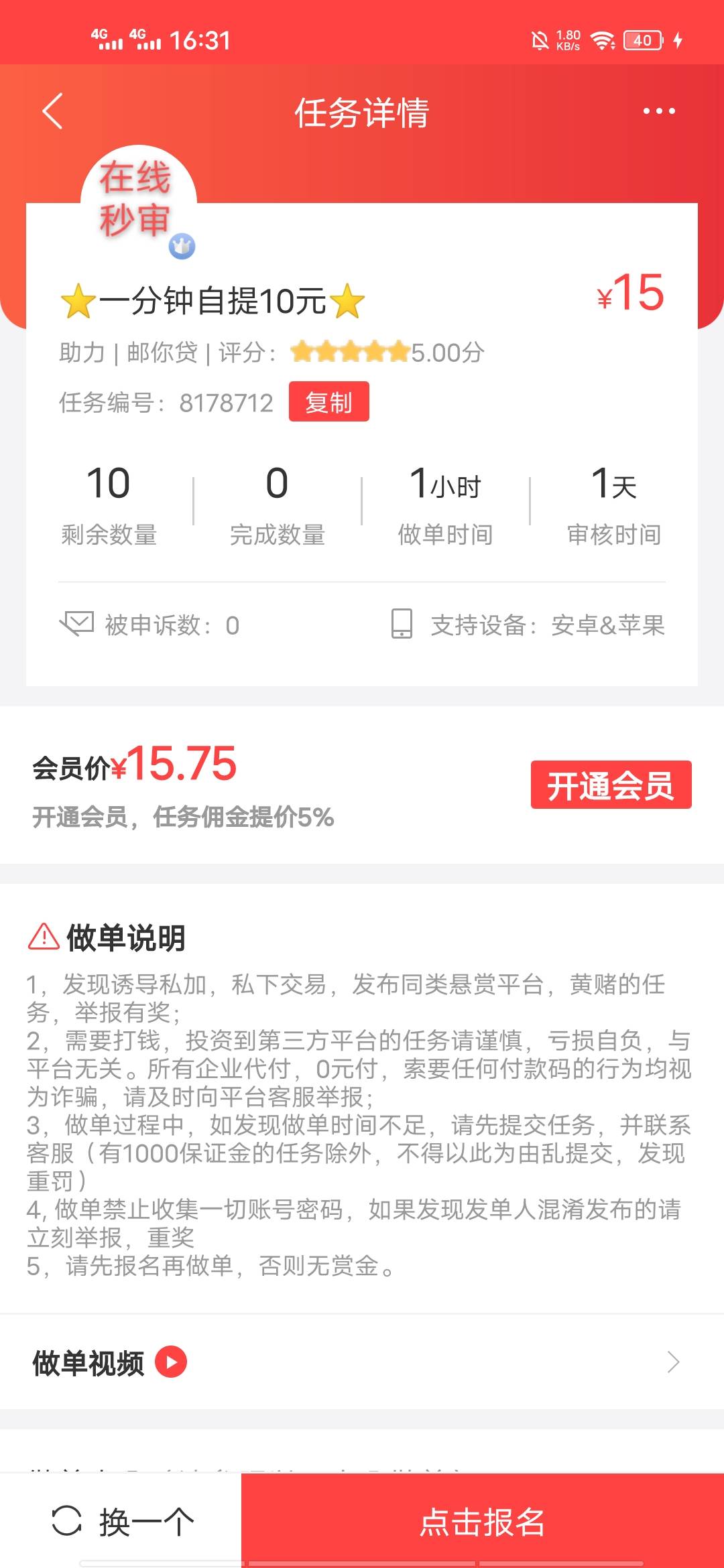 25羊毛。邮你贷没申请过的，可以去赚钱了搜任务做。赏金15+自提10元。不用出额度

6 / 作者:炸鱼马铃薯 / 