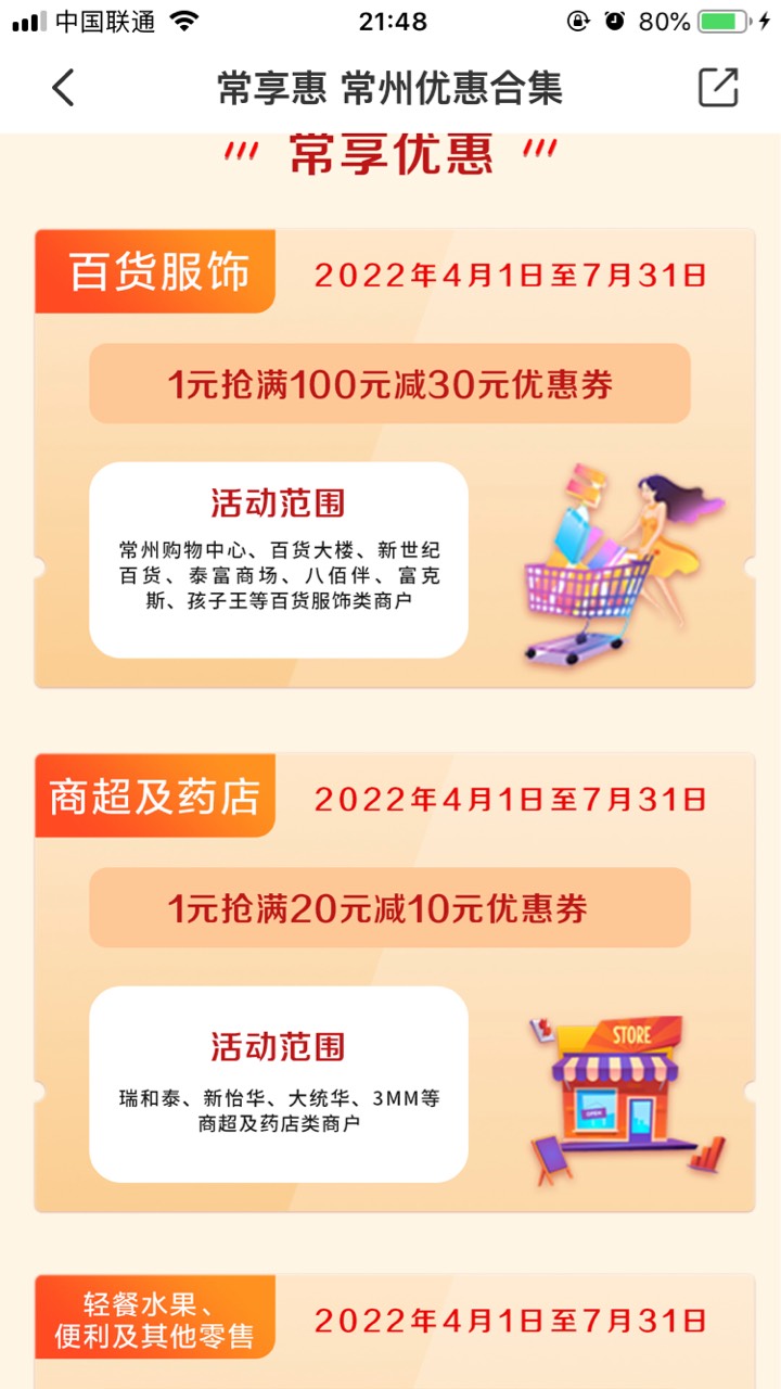 江苏常州 云闪付限定大毛
该券实测可以买华子






9 / 作者:小杨2016 / 