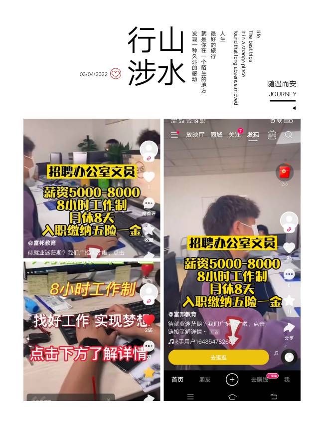 今天刷到的广告不少，等上

34 / 作者:浅享幸福 / 