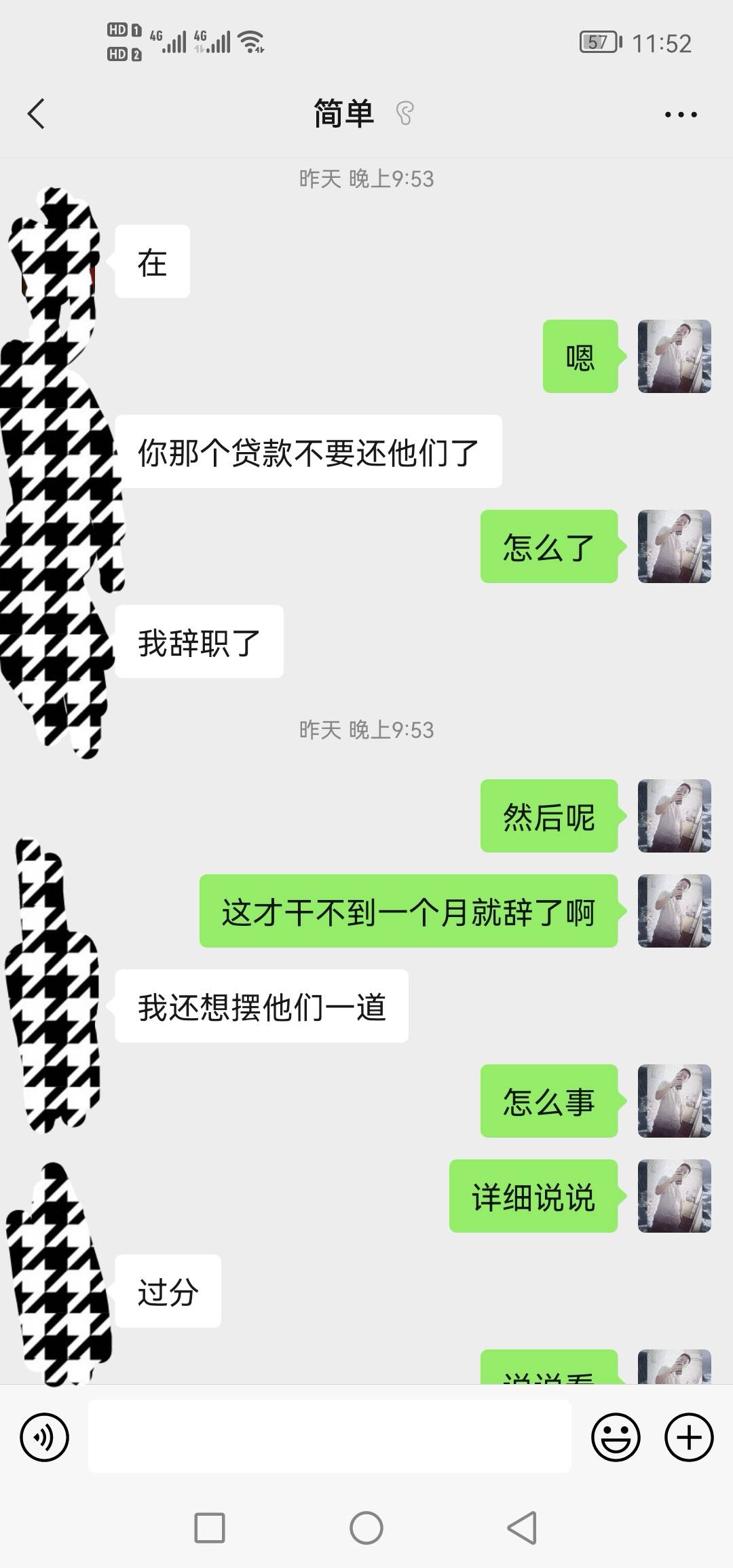 #简单借#内部消息
图中为逾期前三天负责处理我单子的简单借内部人员，总体意思就是如49 / 作者:人間蜉蝣客 / 