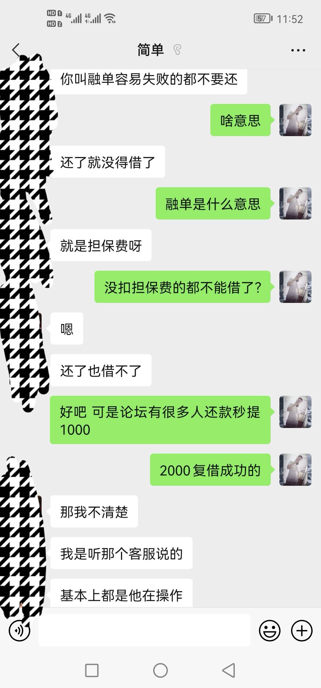 #简单借#内部消息
图中为逾期前三天负责处理我单子的简单借内部人员，总体意思就是如91 / 作者:人間蜉蝣客 / 
