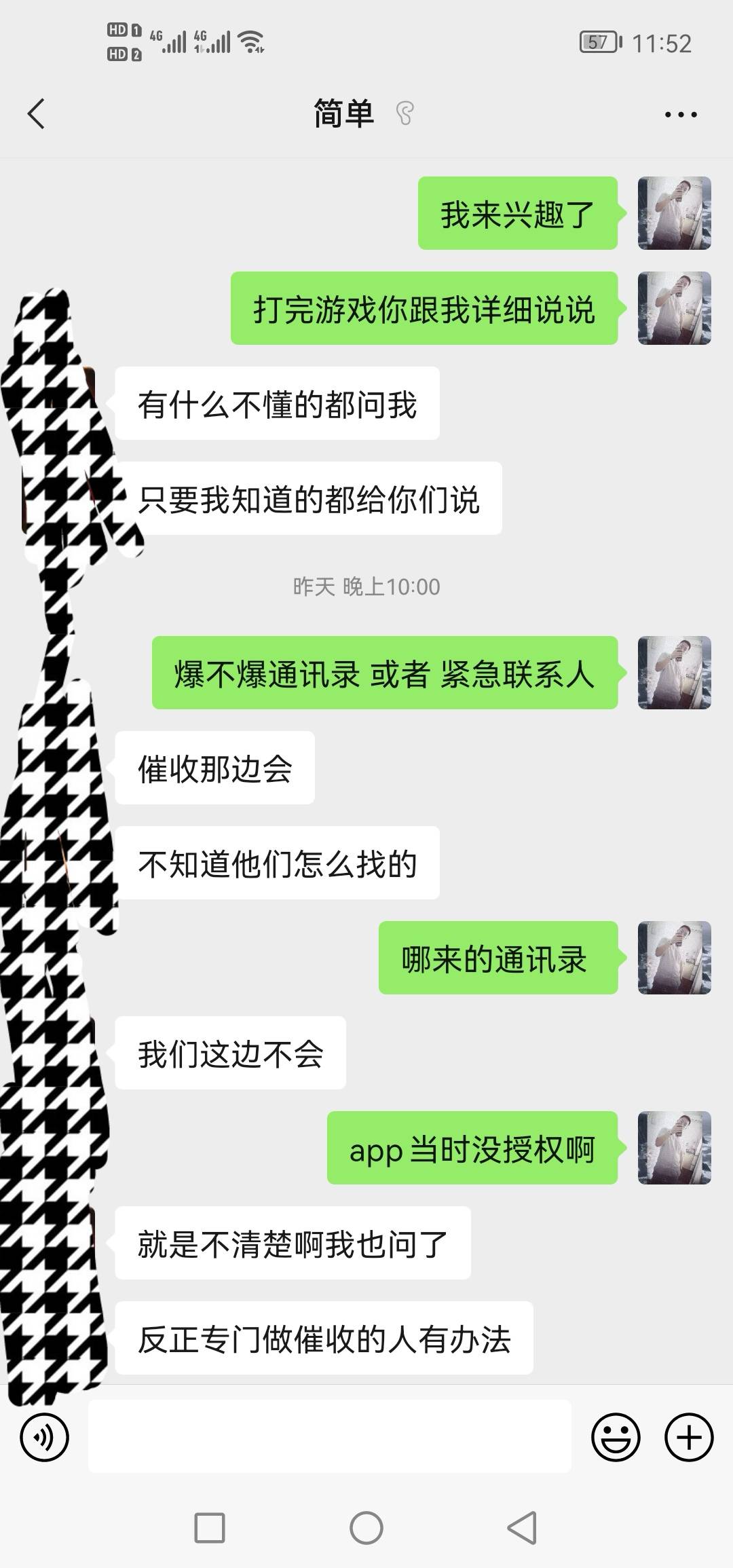 #简单借#内部消息
图中为逾期前三天负责处理我单子的简单借内部人员，总体意思就是如90 / 作者:人間蜉蝣客 / 