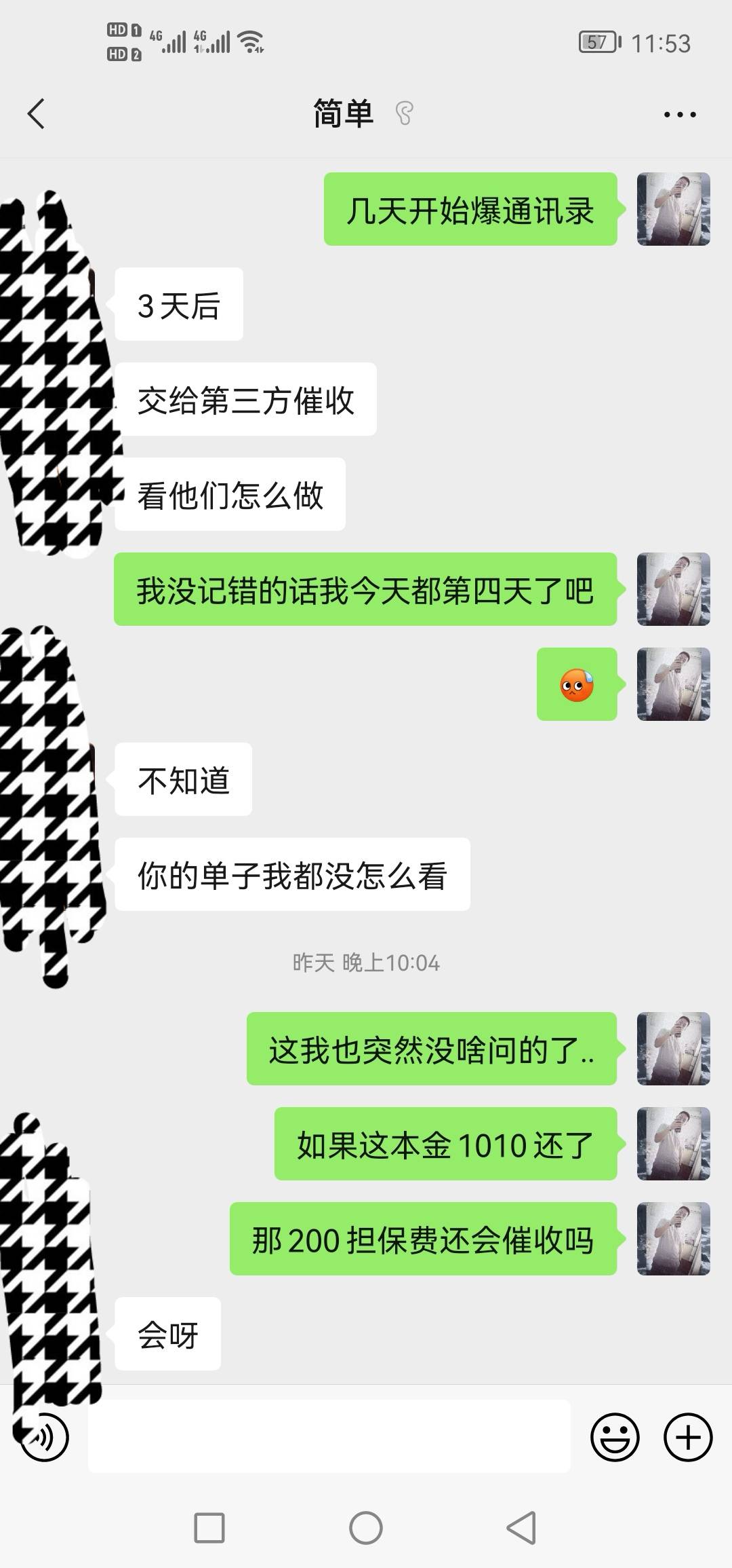 #简单借#内部消息
图中为逾期前三天负责处理我单子的简单借内部人员，总体意思就是如26 / 作者:人間蜉蝣客 / 