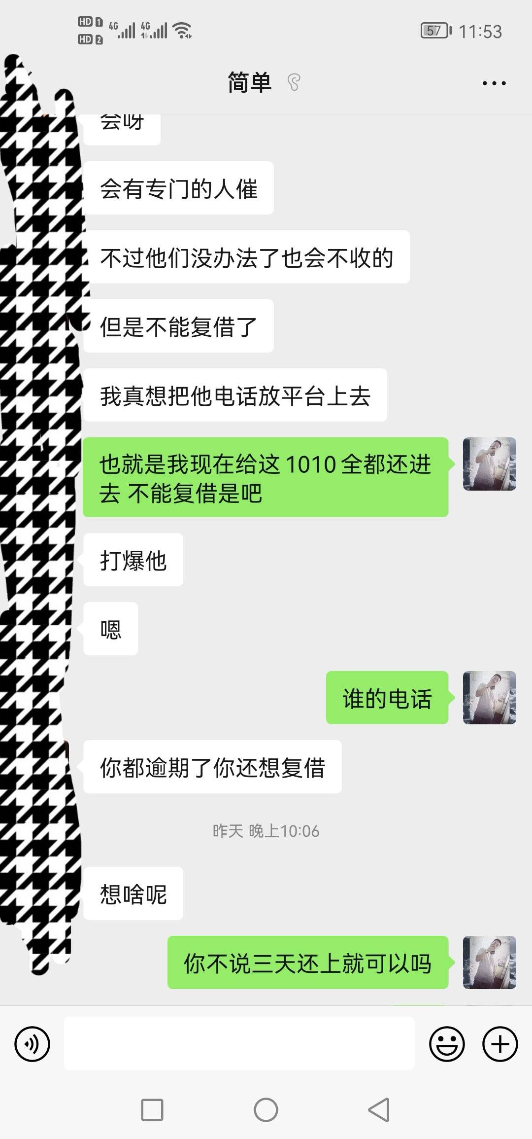 #简单借#内部消息
图中为逾期前三天负责处理我单子的简单借内部人员，总体意思就是如26 / 作者:人間蜉蝣客 / 